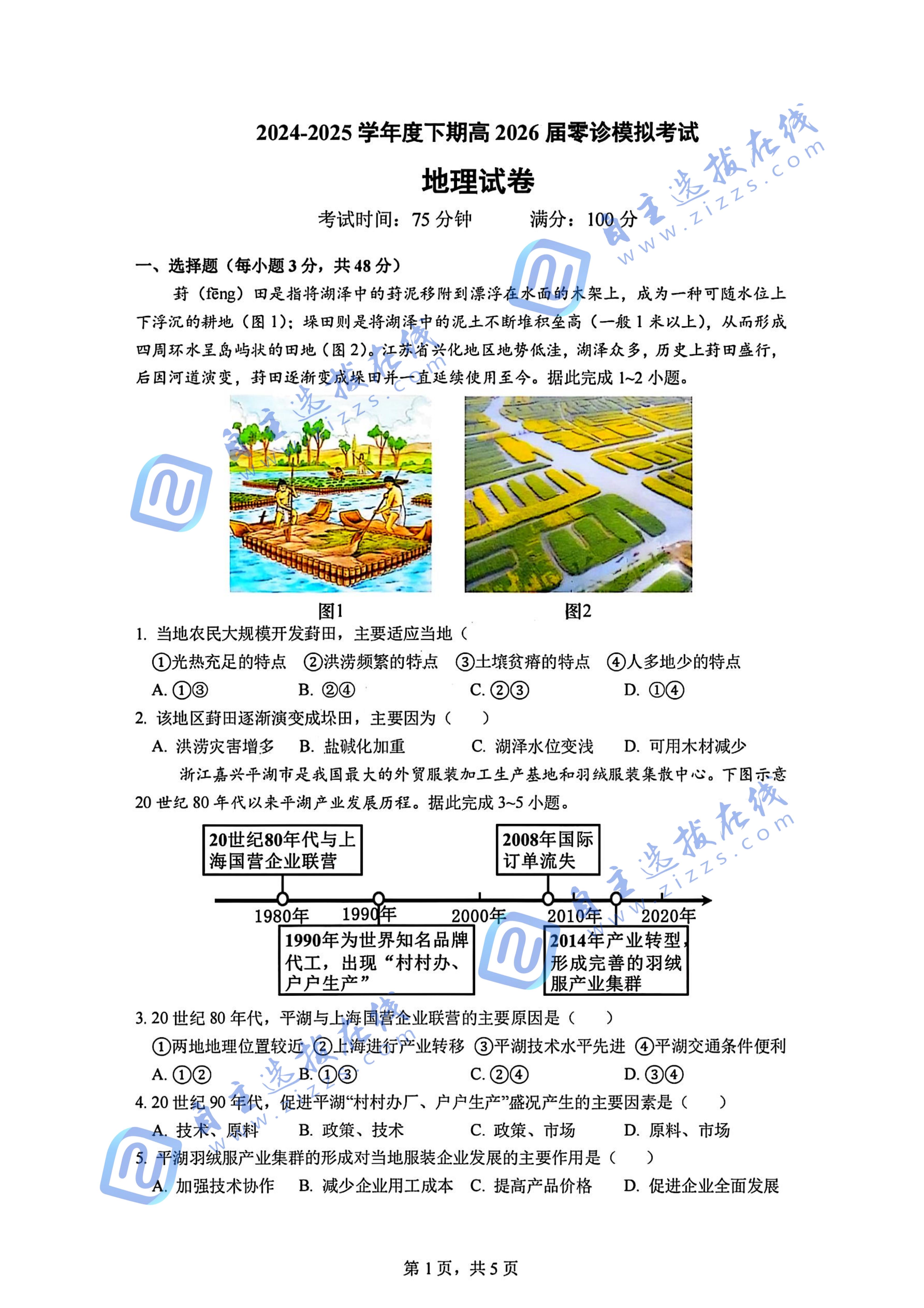 成都七中2024-2025学年度下期高2026届零诊地理试题及答案