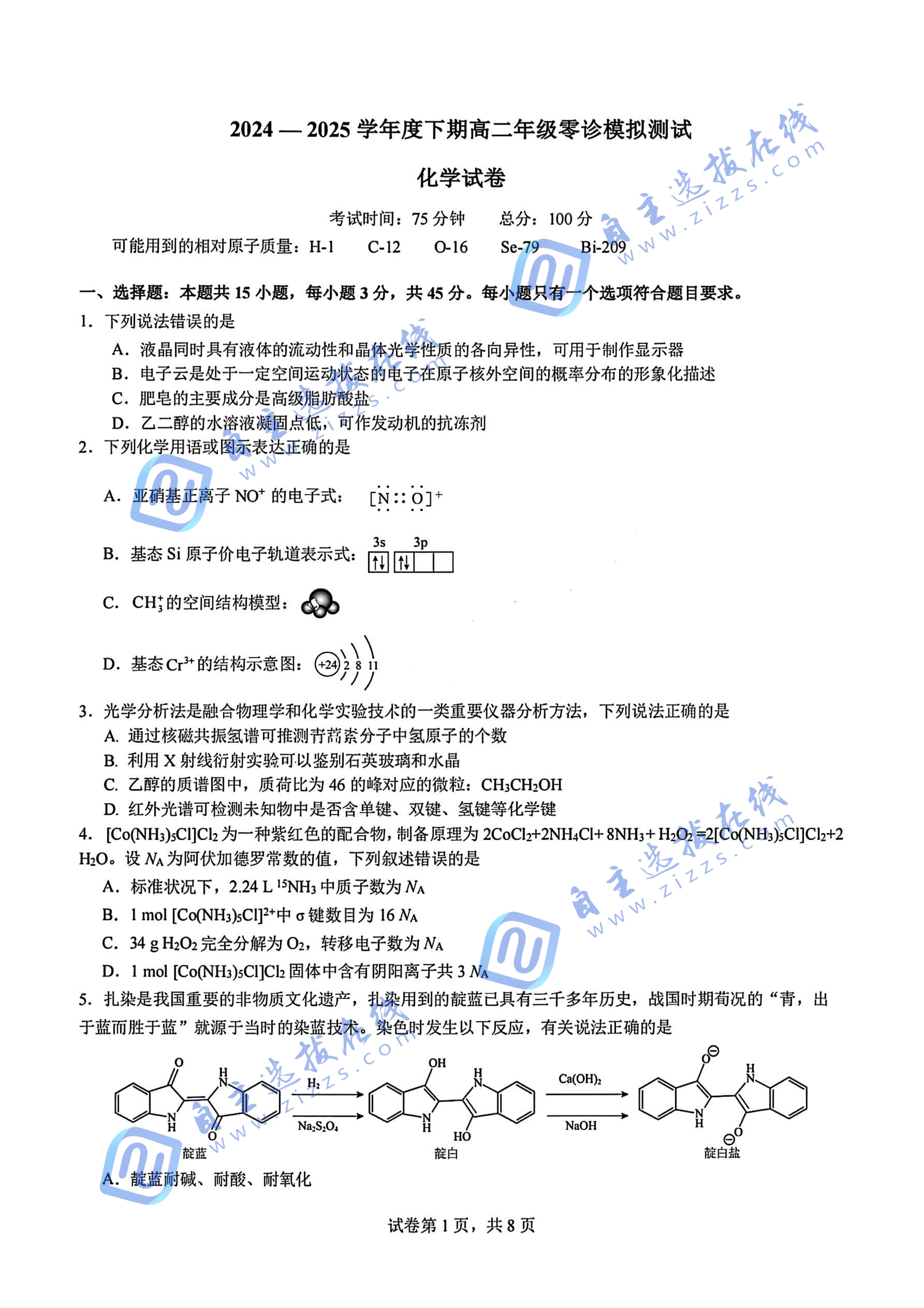 成都七中2024-2025学年度下期高2026届零诊化学试题及答案
