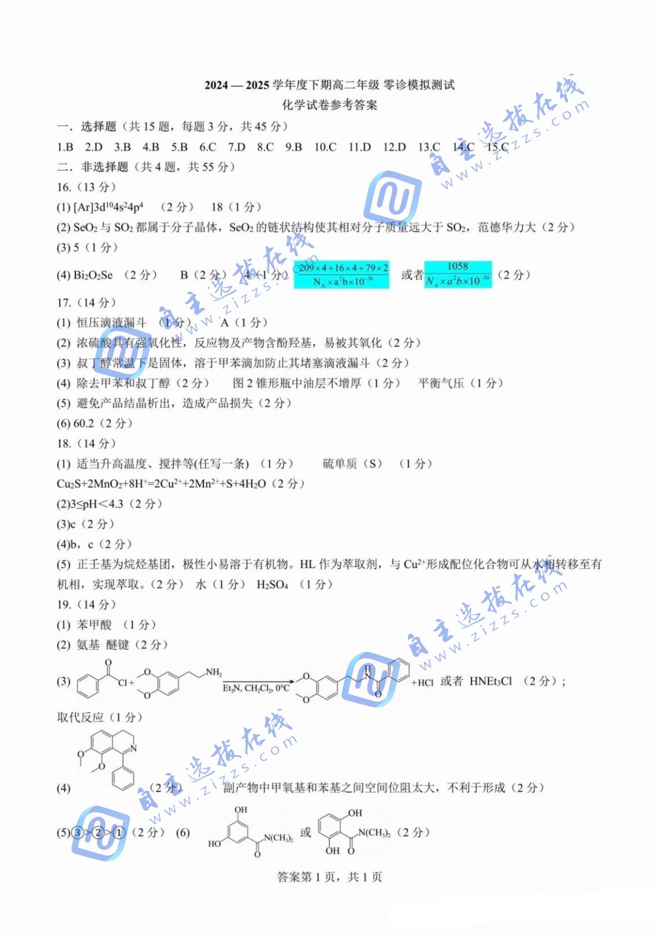 成都七中2024-2025学年度下期高2026届零诊化学试题及答案