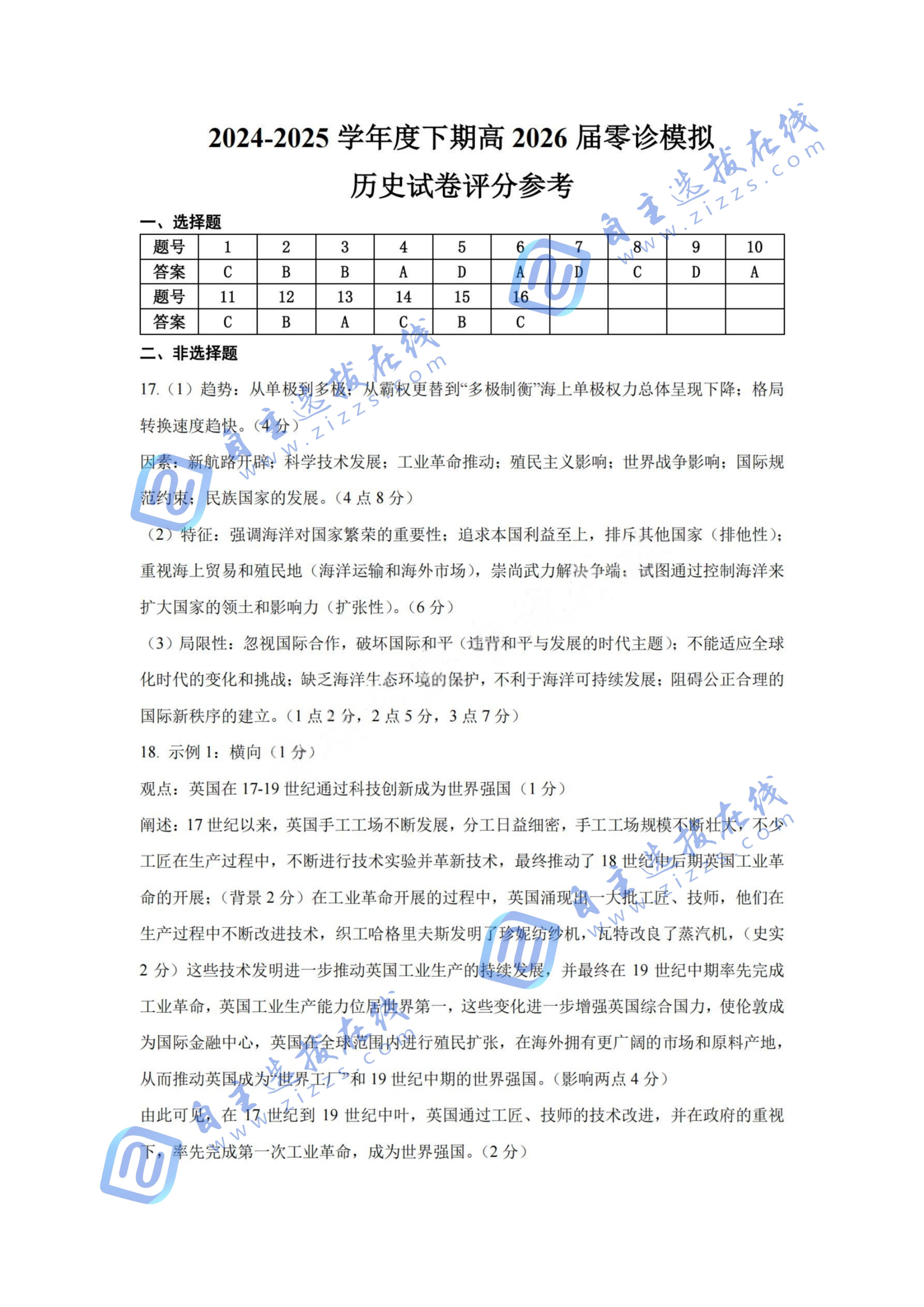 成都七中2024-2025学年度下期高2026届零诊历史试题及答案