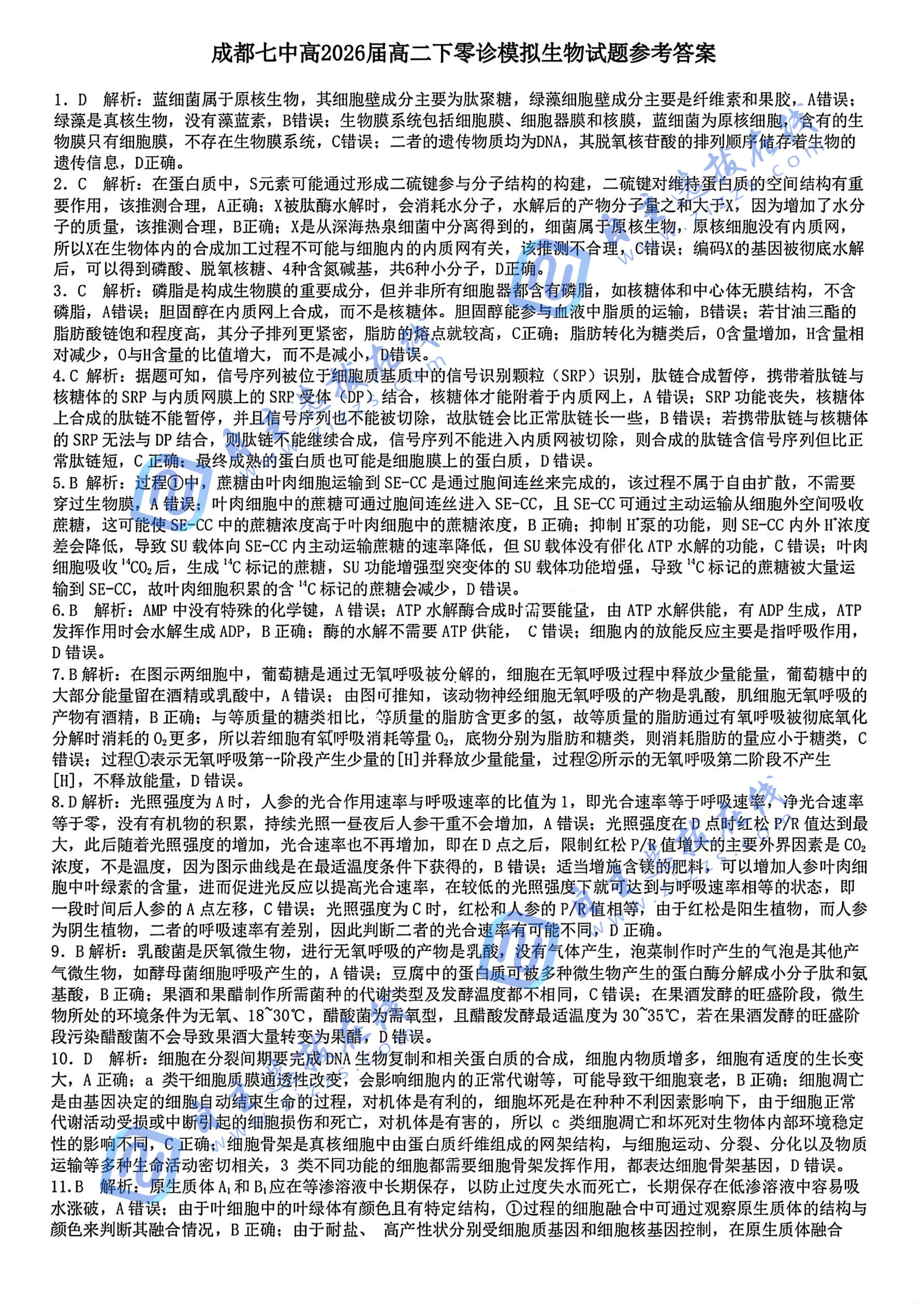 成都七中2024-2025学年度下期高2026届零诊生物试题及答案