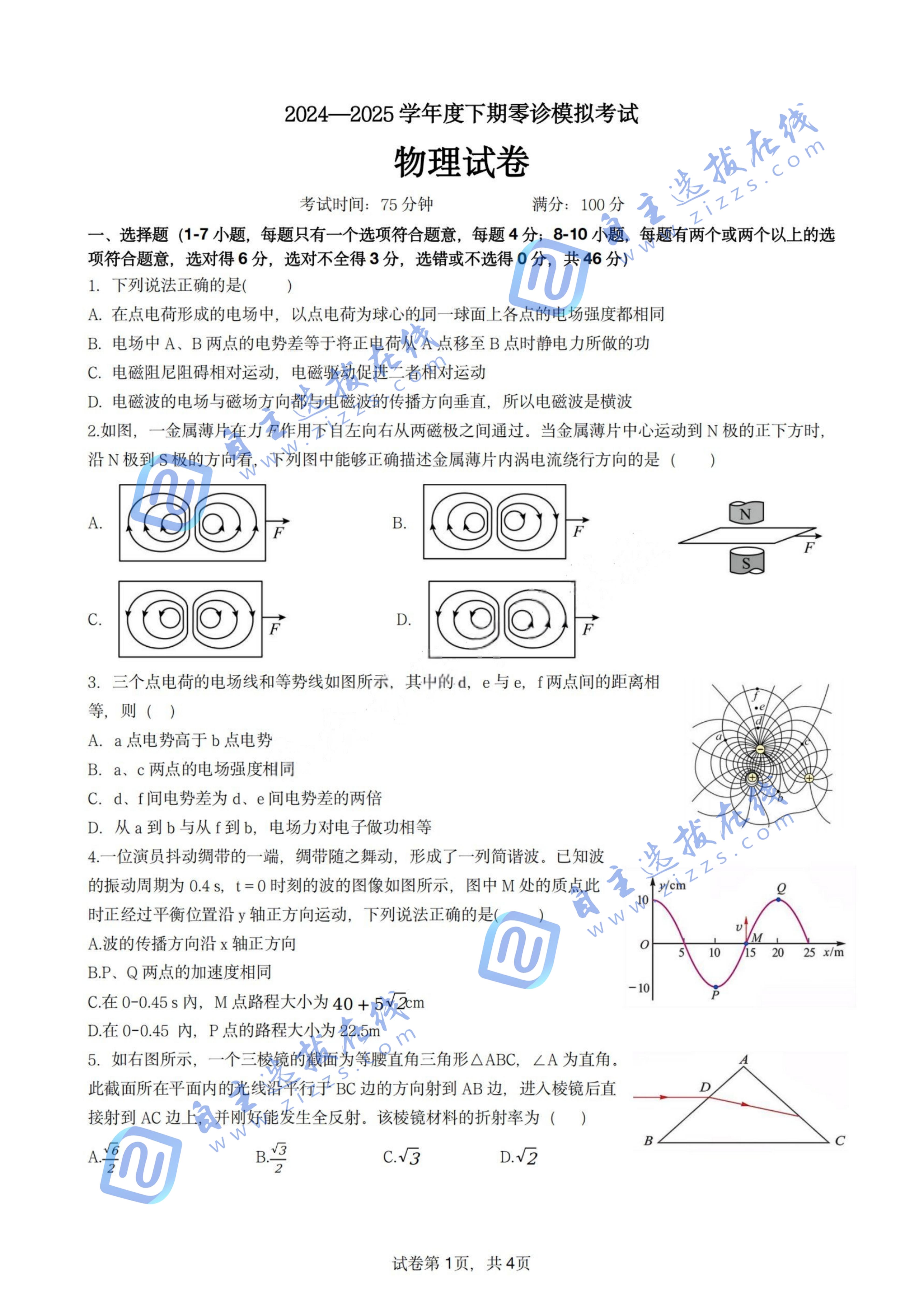 成都七中2024-2025学年度下期高2026届零诊物理试题及答案