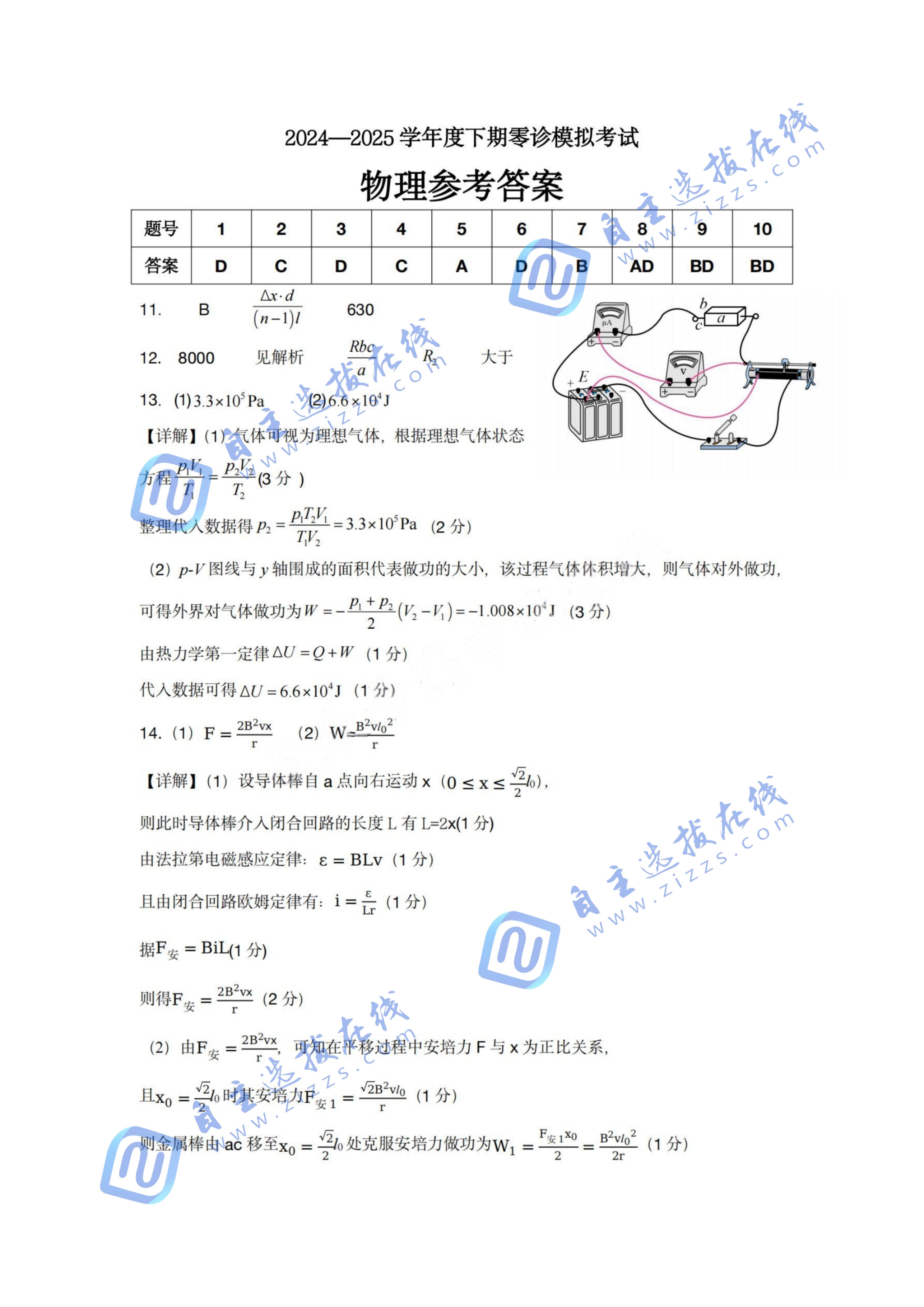 成都七中2024-2025学年度下期高2026届零诊物理试题及答案