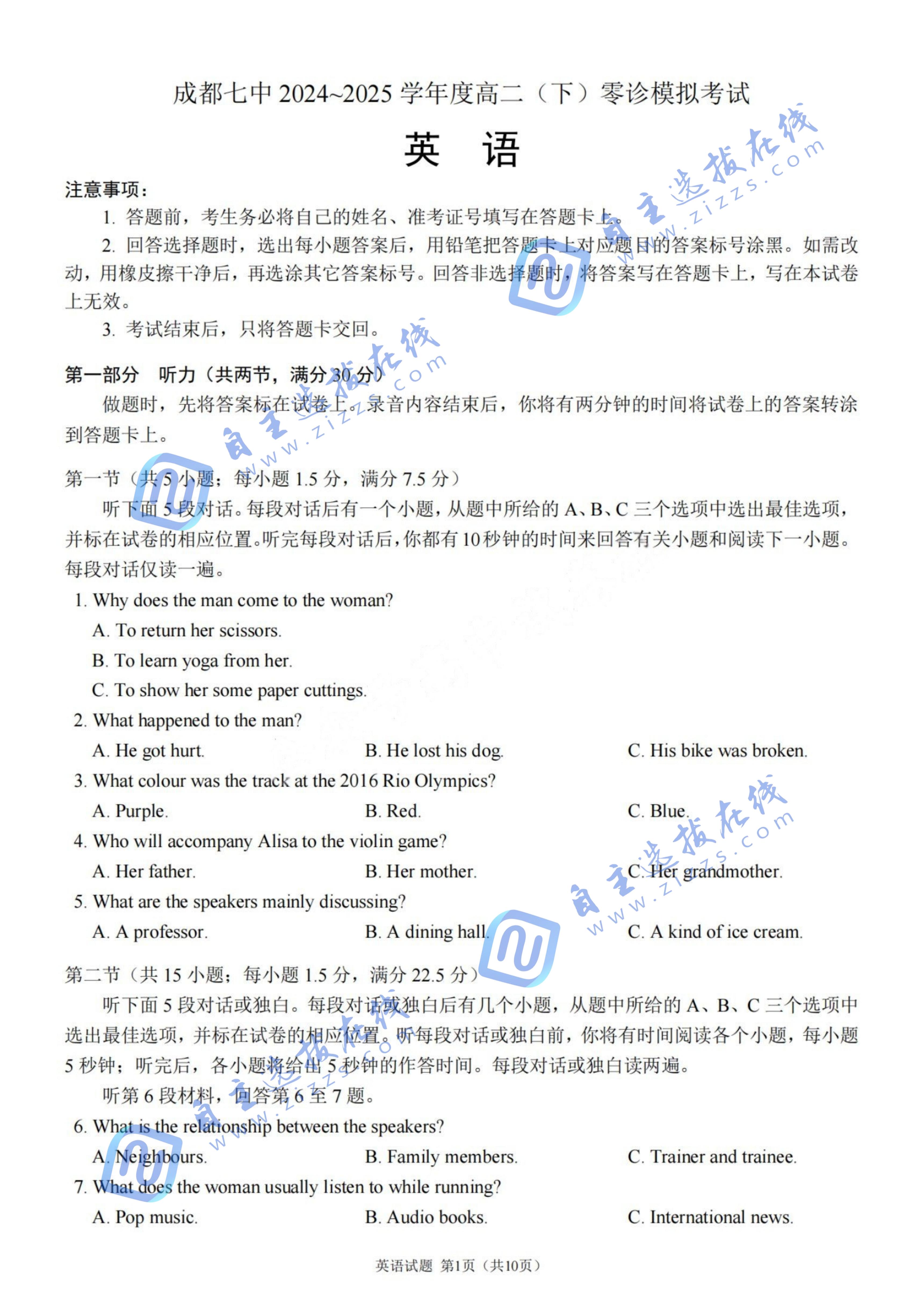 成都七中2024-2025学年度下期高2026届零诊英语试题及答案