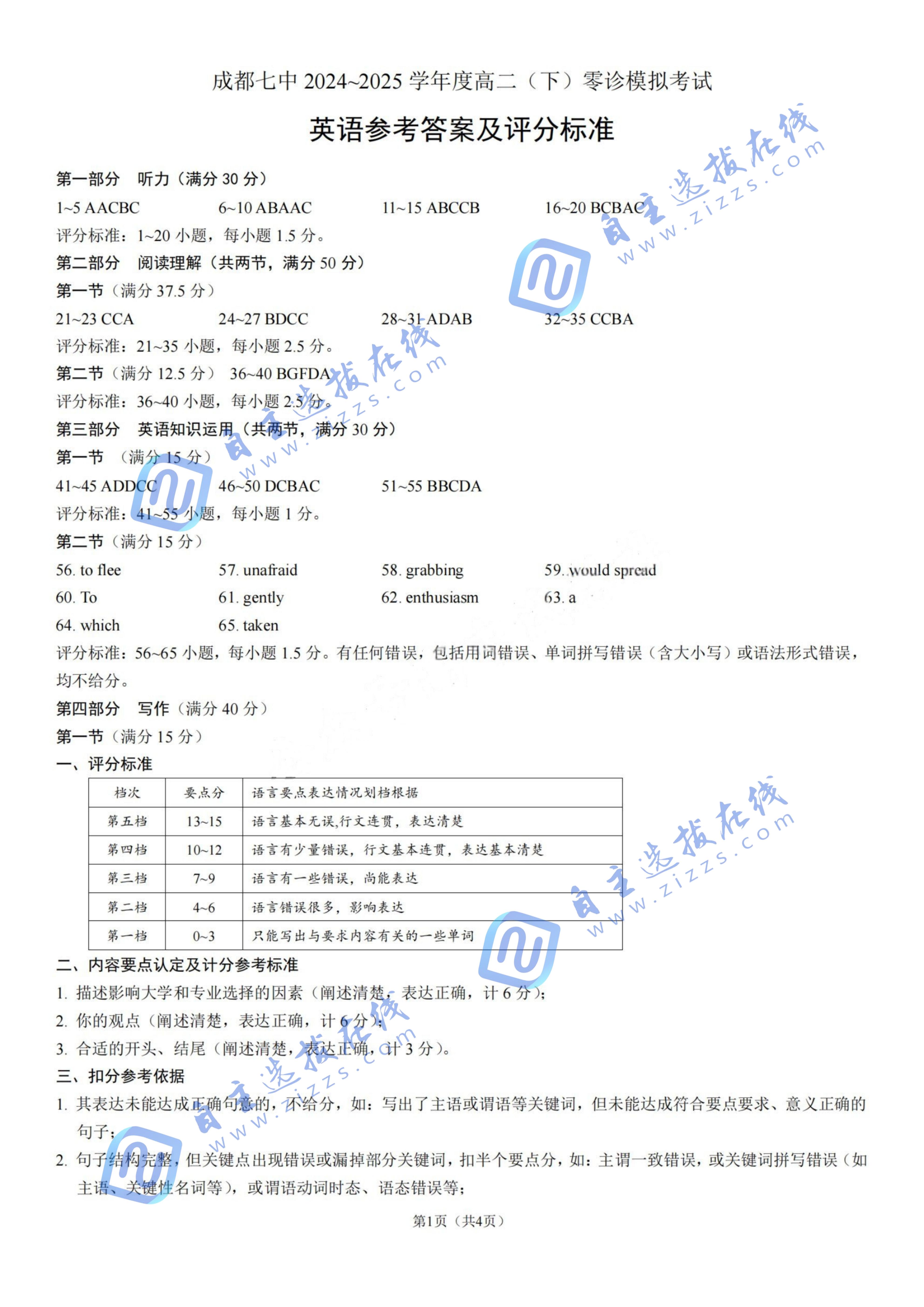 成都七中2024-2025学年度下期高2026届零诊英语试题及答案