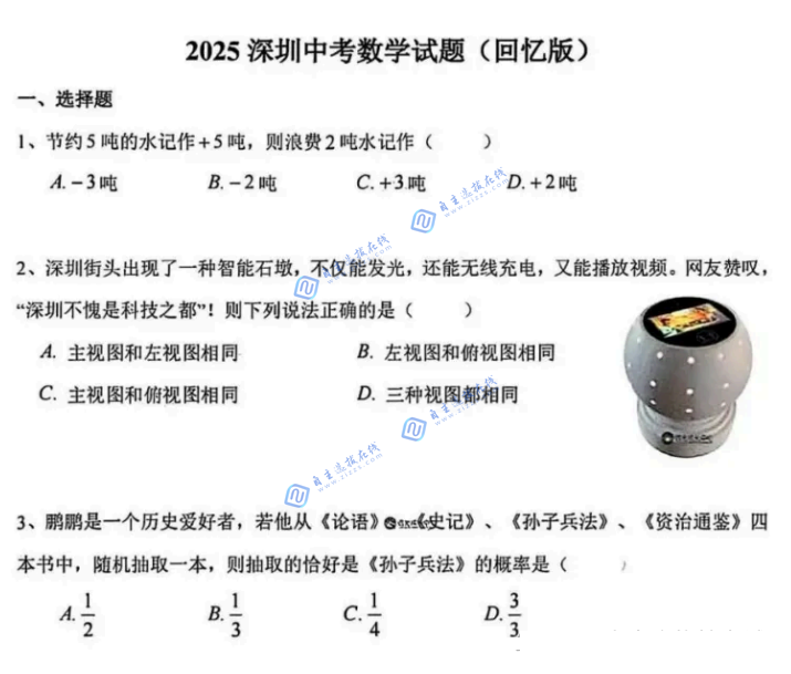 2025年深圳中考数学试题及答案