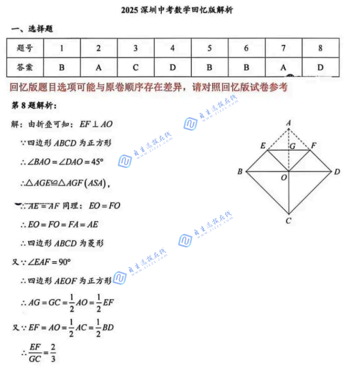 2025年深圳中考数学试题及答案