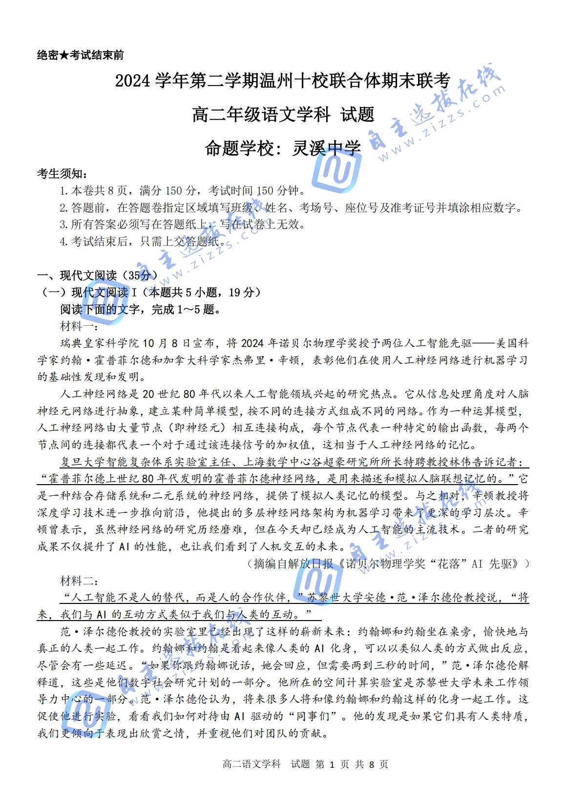 2024-2025学年第二学期温州十校联合体高二期末联考语文试题及答案