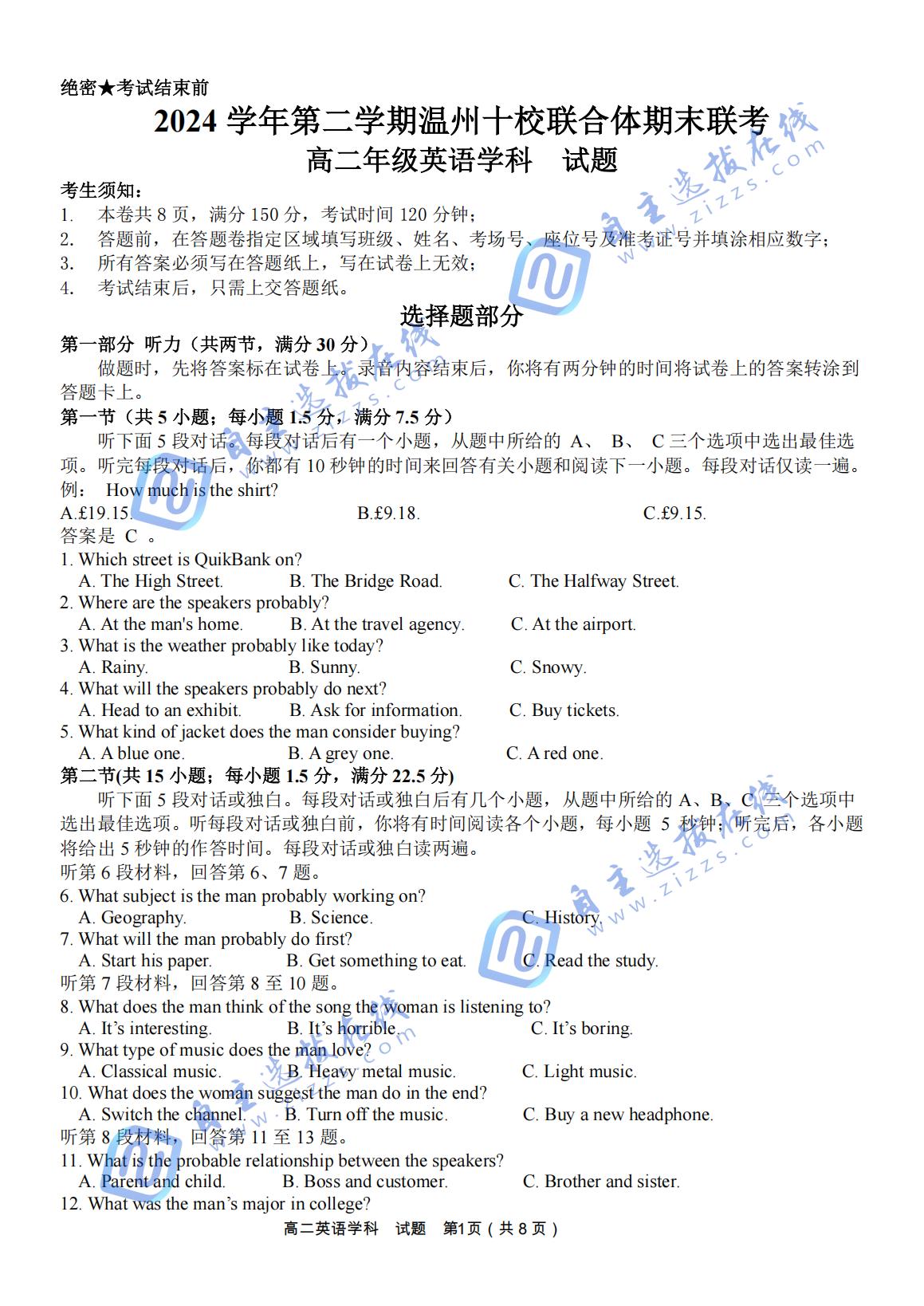 2024-2025学年第二学期温州十校联合体高二期末联考英语试题及答案