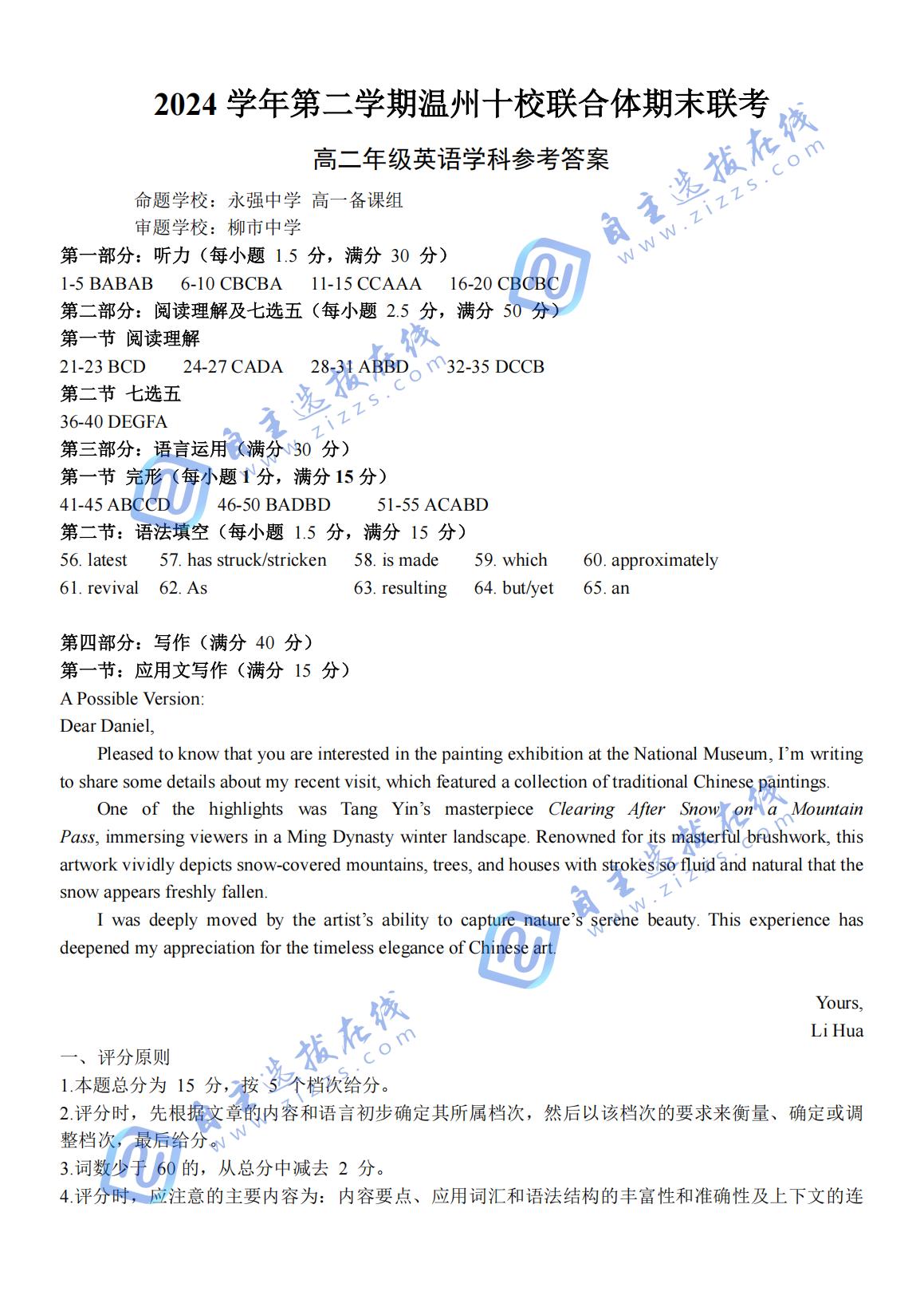 2024-2025学年第二学期温州十校联合体高二期末联考英语试题及答案