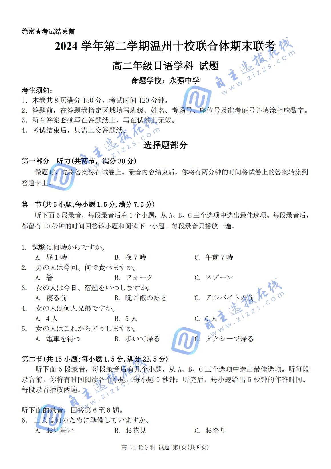 2024-2025学年第二学期温州十校联合体高二期末联考日语试题及答案
