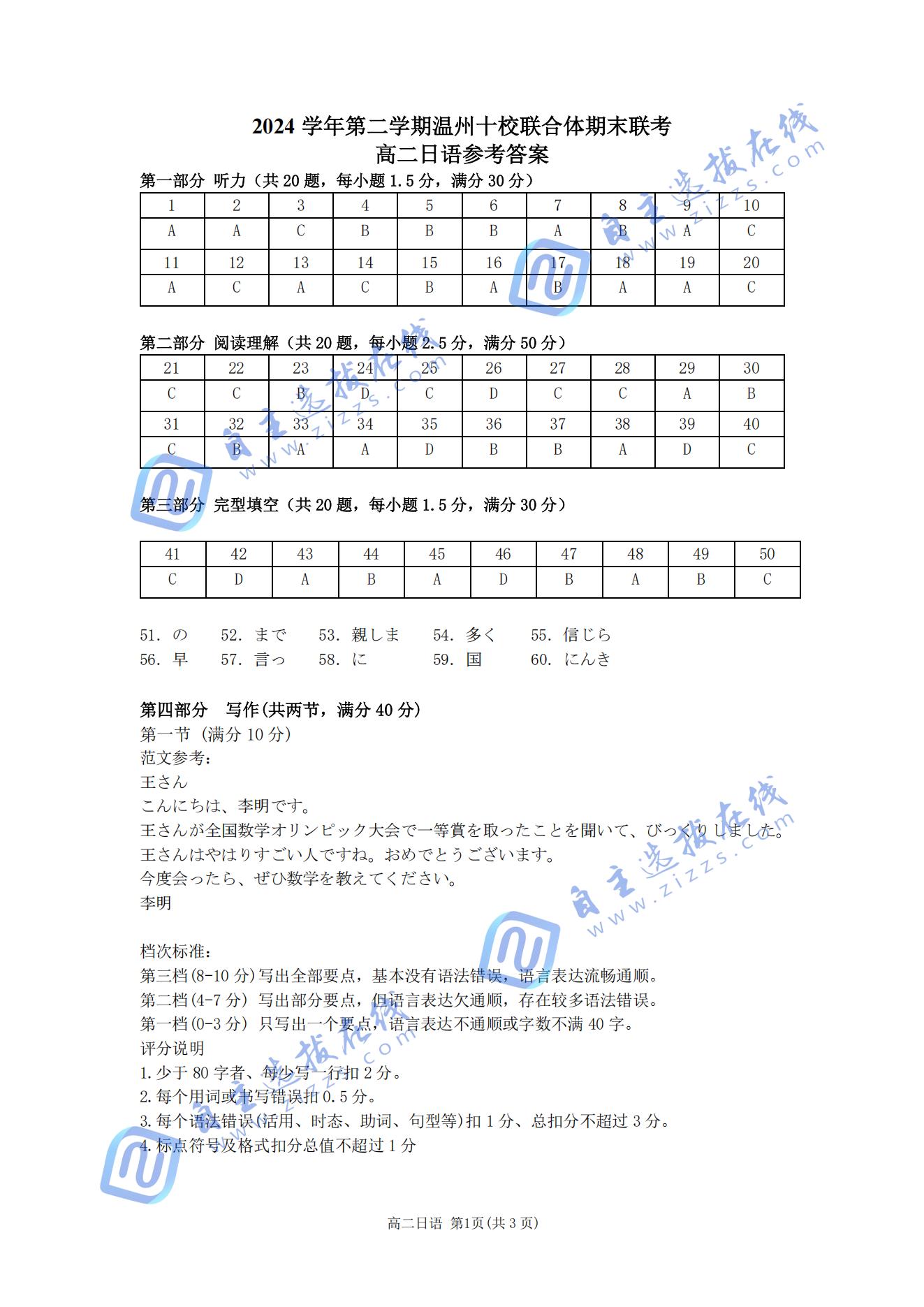2024-2025学年第二学期温州十校联合体高二期末联考日语试题及答案