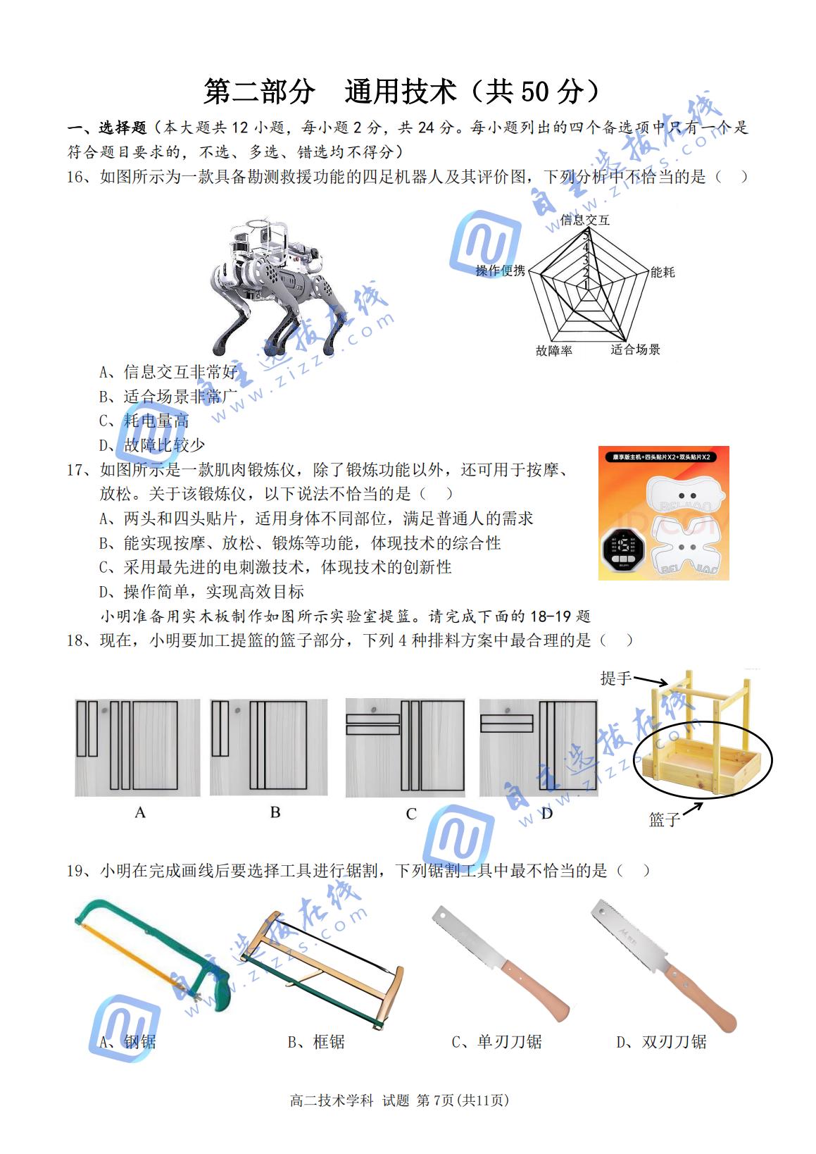 2024-2025学年第二学期温州十校联合体高二期末联考通用技术试题及答案