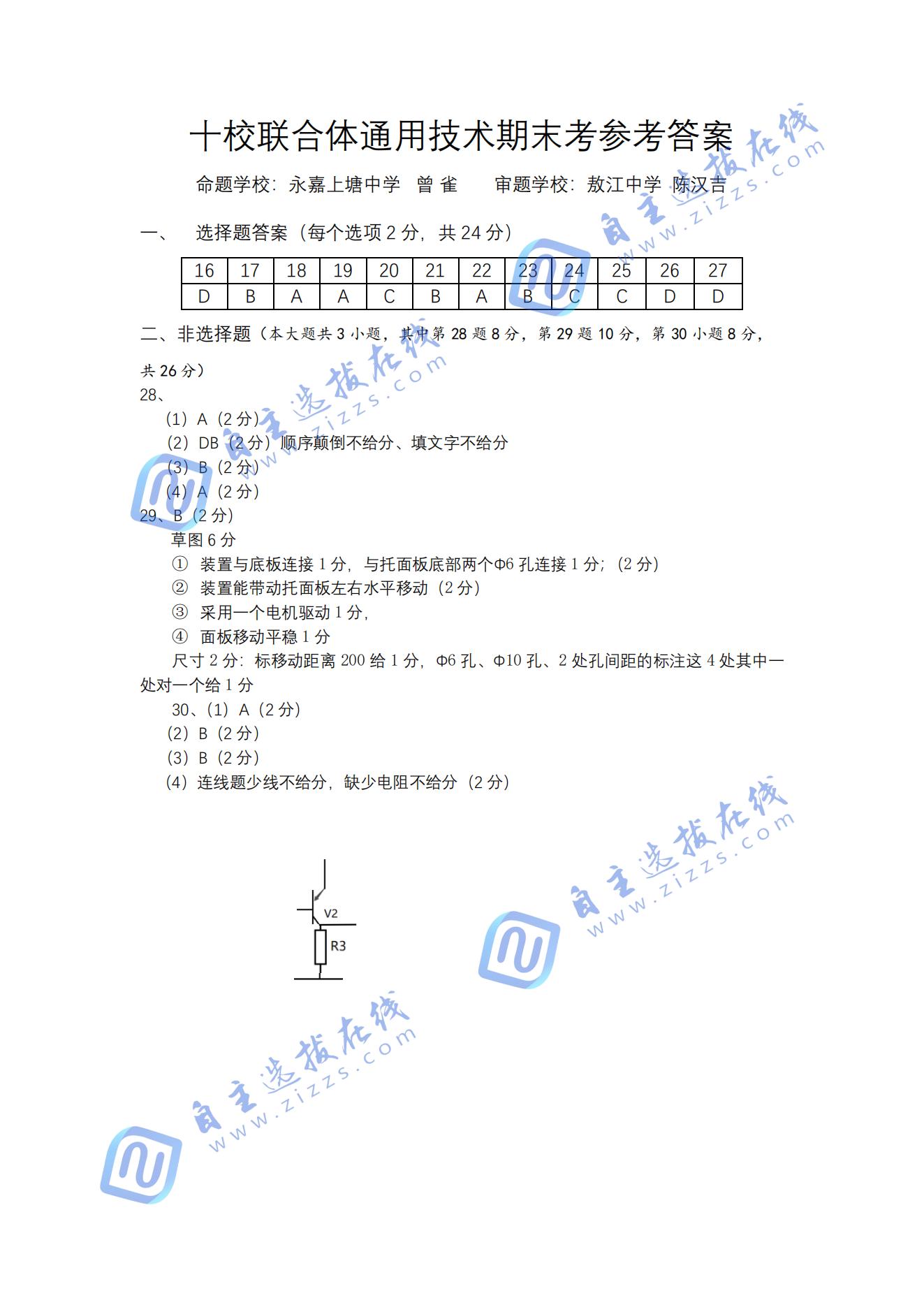 2024-2025学年第二学期温州十校联合体高二期末联考通用技术试题及答案