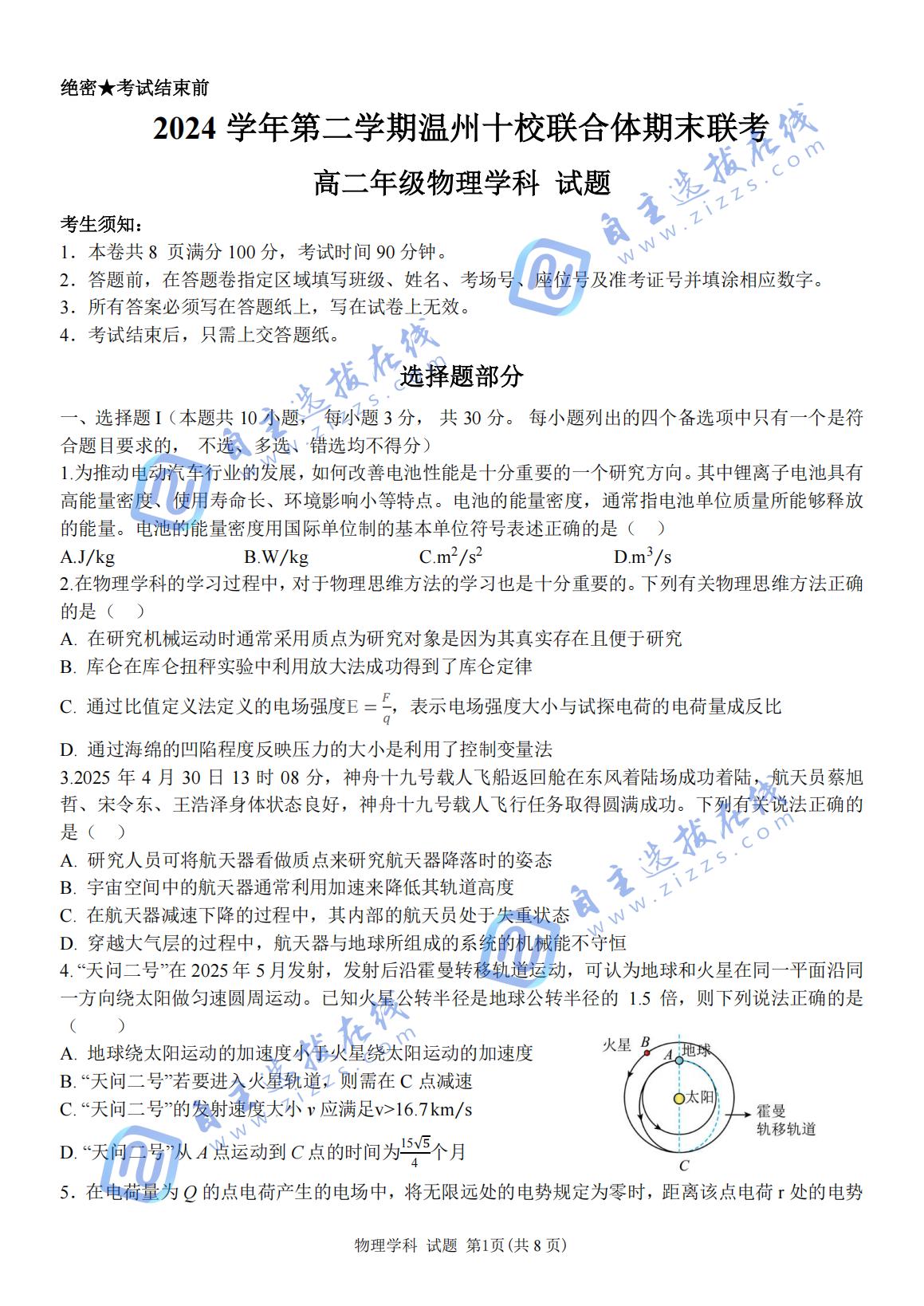 2024-2025学年第二学期温州十校联合体高二期末联考物理试题及答案