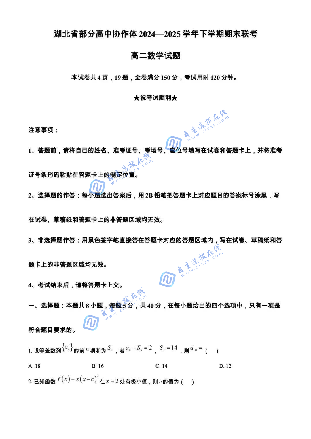 湖北省部分高中协作体2024-2025学年高二下期末数学试题及答案