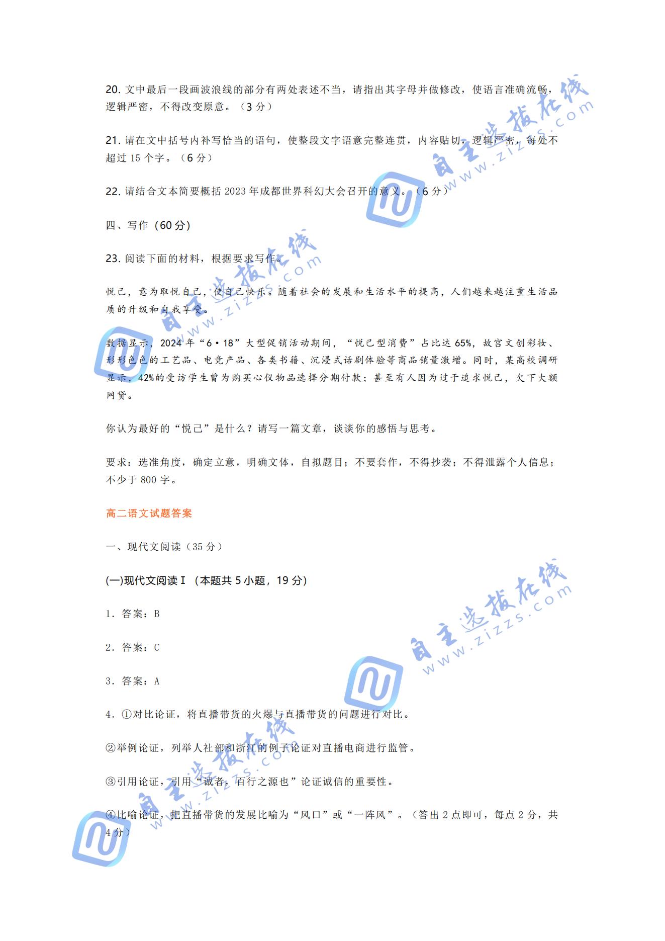 湖北省部分高中协作体2024-2025学年高二下期末语文试题及答案
