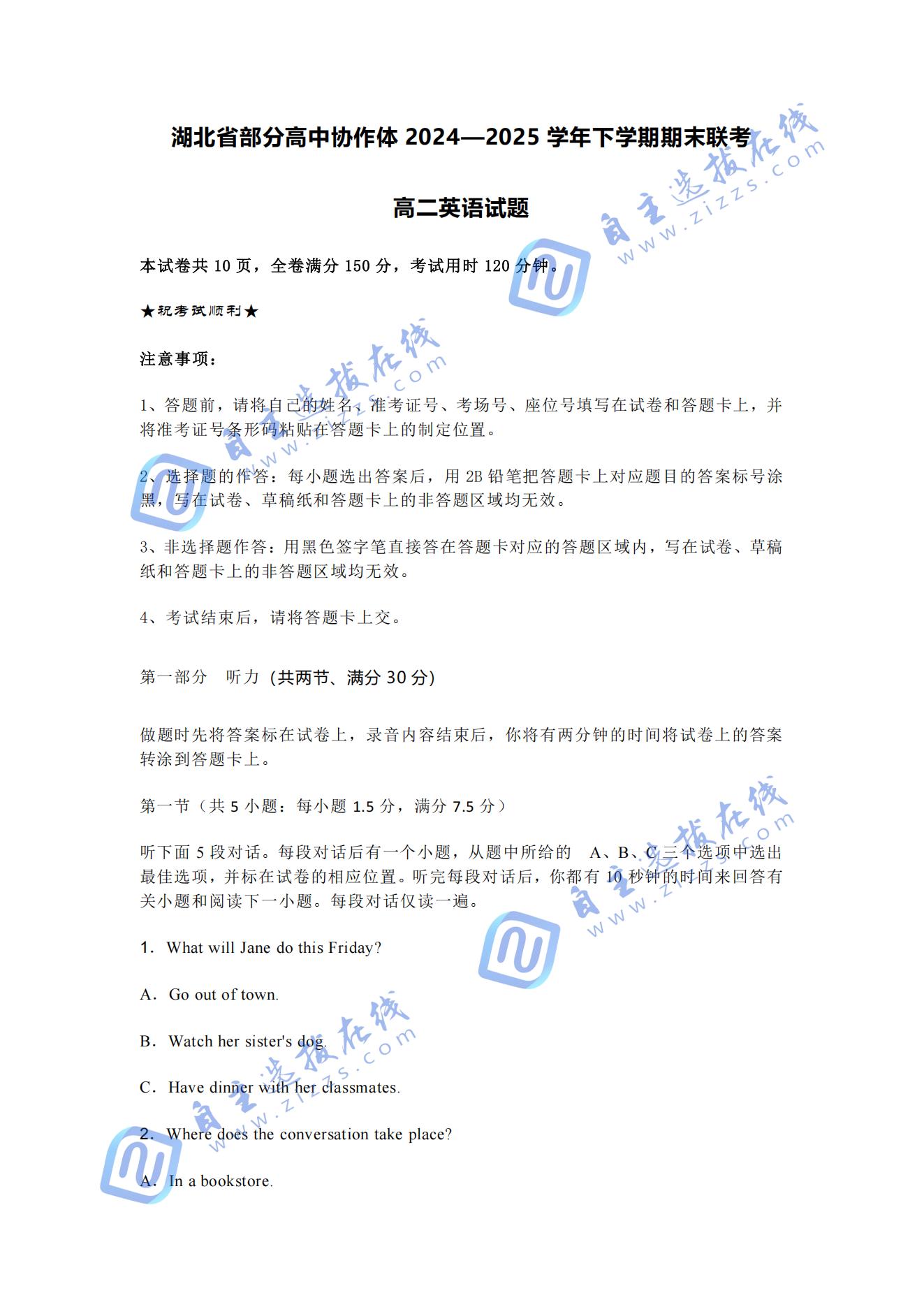 湖北省部分高中协作体2024-2025学年高二下期末英语试题及答案