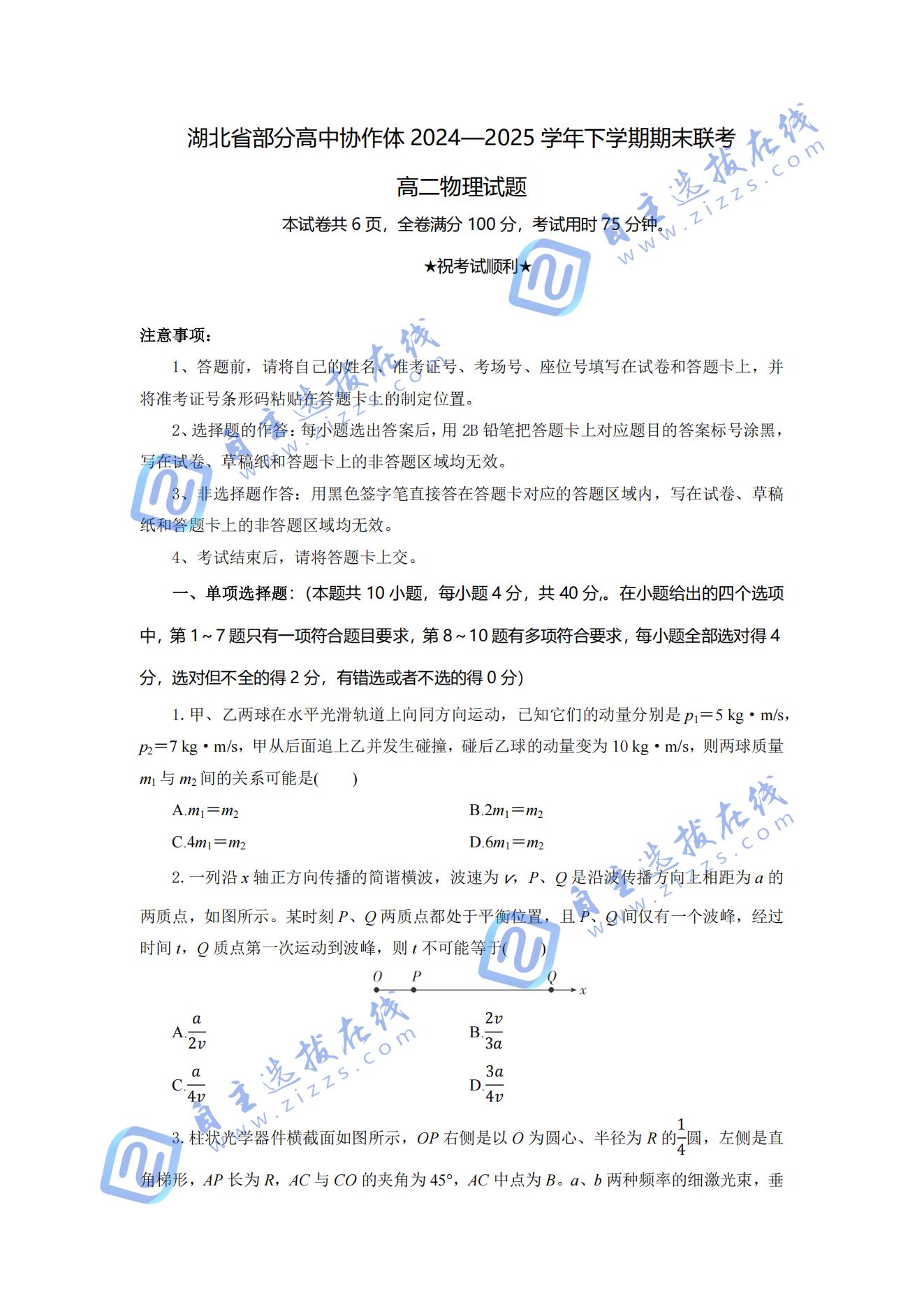 湖北省部分高中协作体2024-2025学年高二下期末物理试题及答案