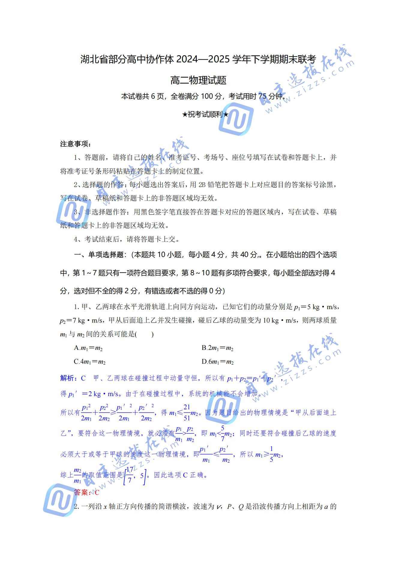 湖北省部分高中协作体2024-2025学年高二下期末物理试题及答案