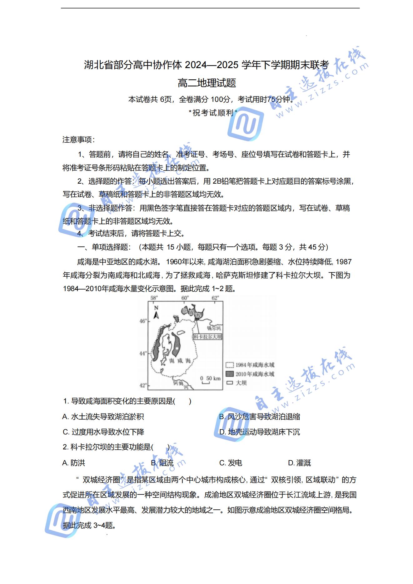 湖北省部分高中协作体2024-2025学年高二下期末地理试题及答案