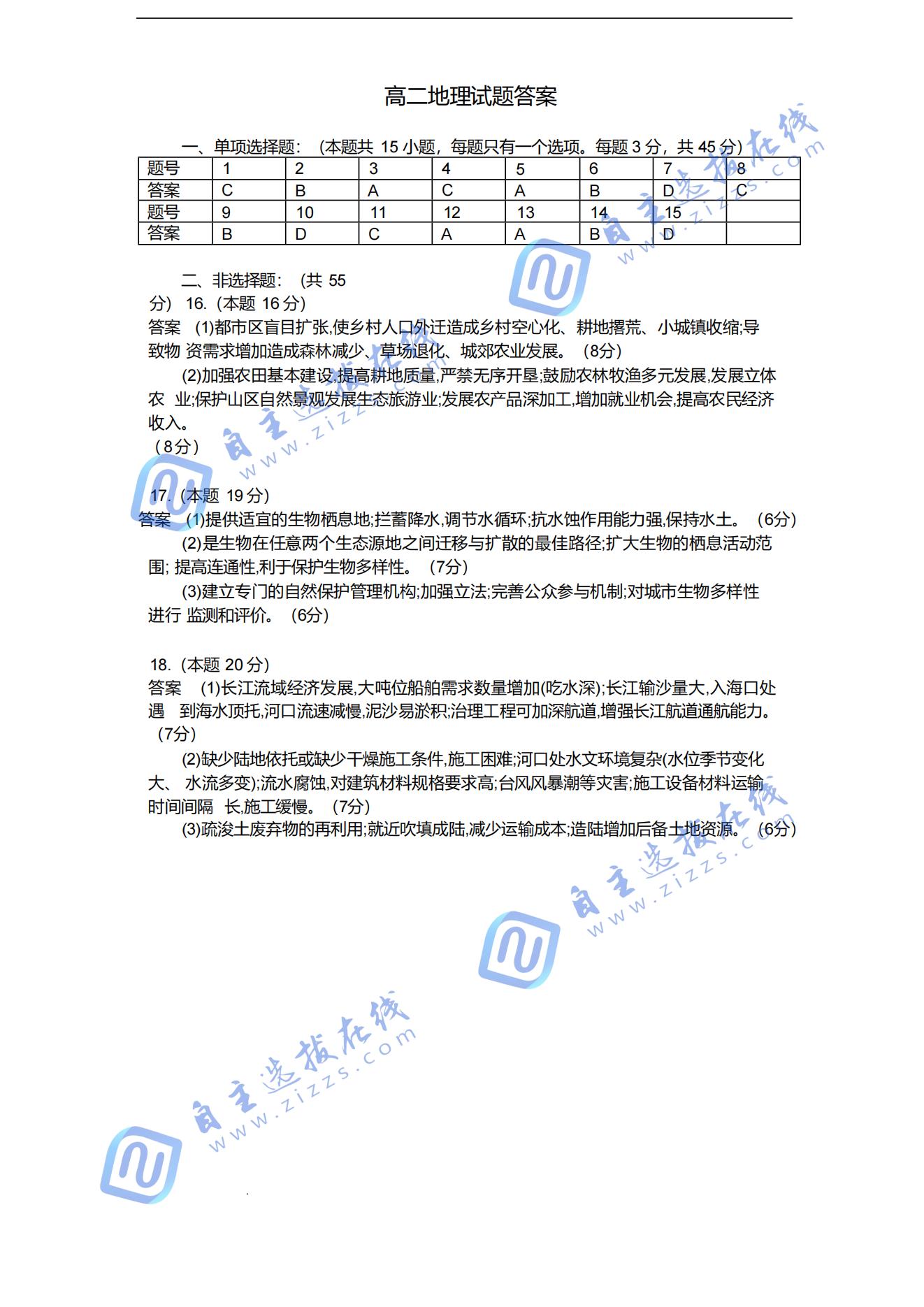 湖北省部分高中协作体2024-2025学年高二下期末地理试题及答案