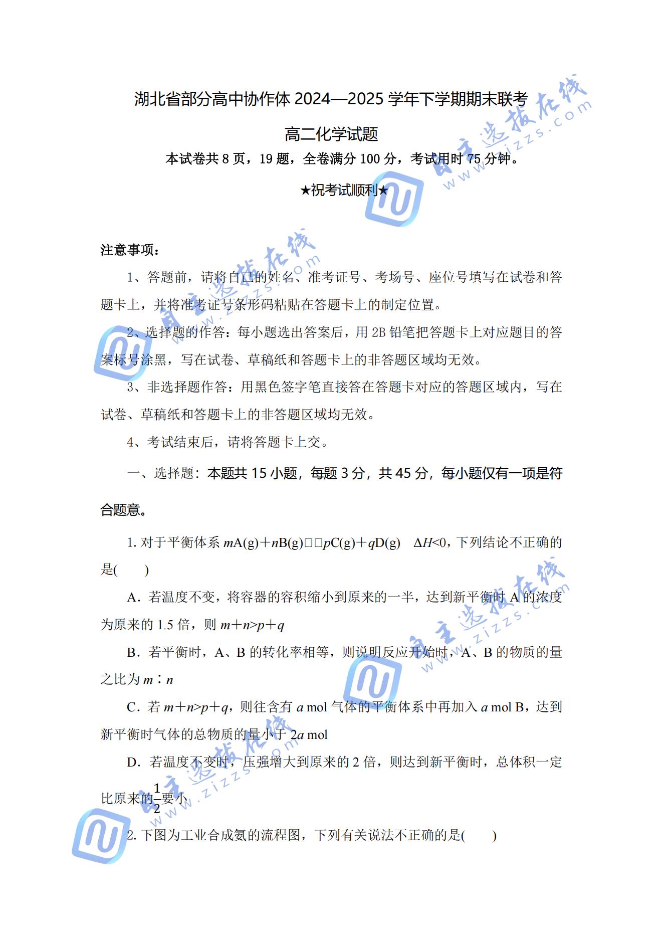 湖北省部分高中协作体2024-2025学年高二下期末化学试题及答案