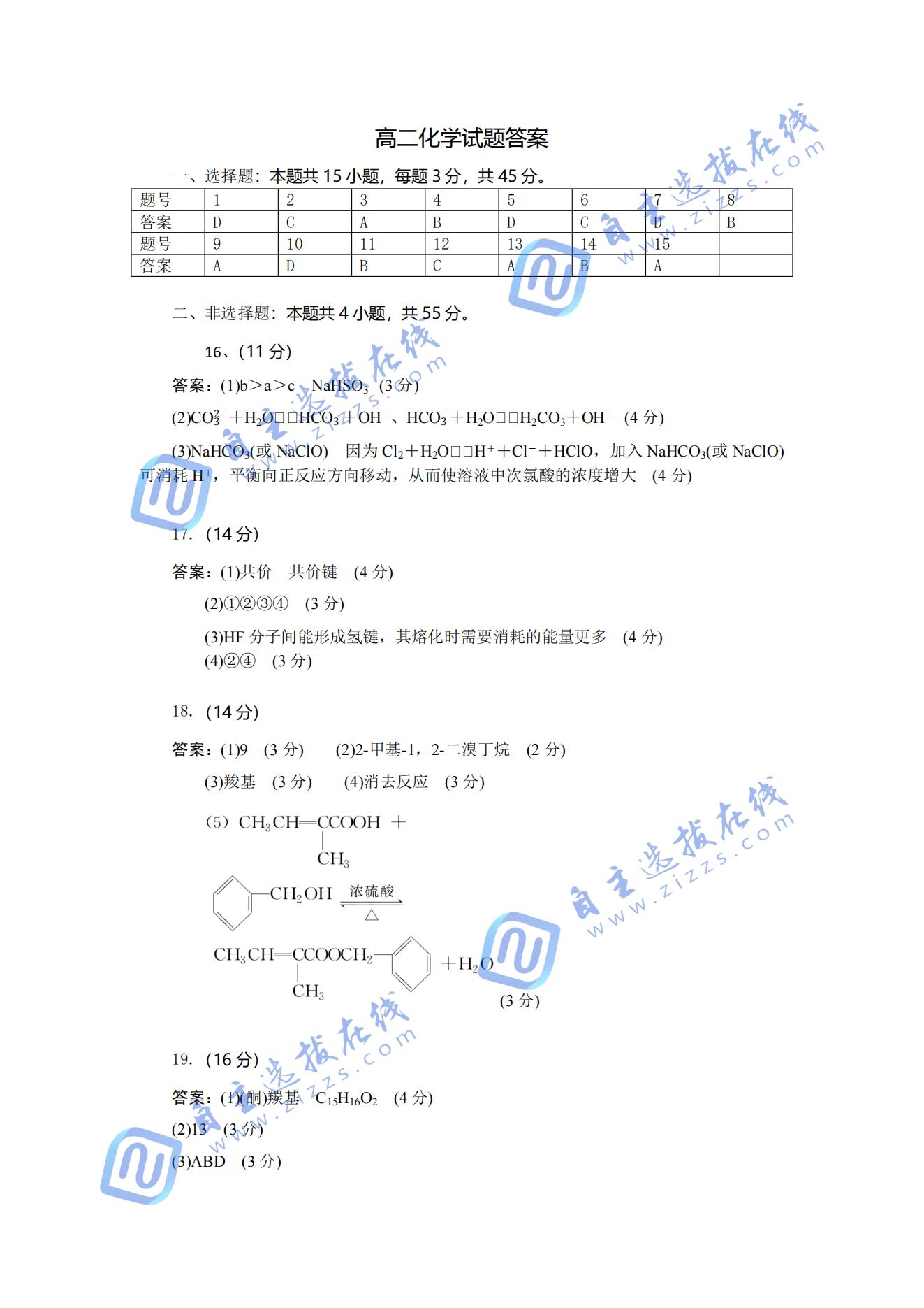 湖北省部分高中协作体2024-2025学年高二下期末化学试题及答案