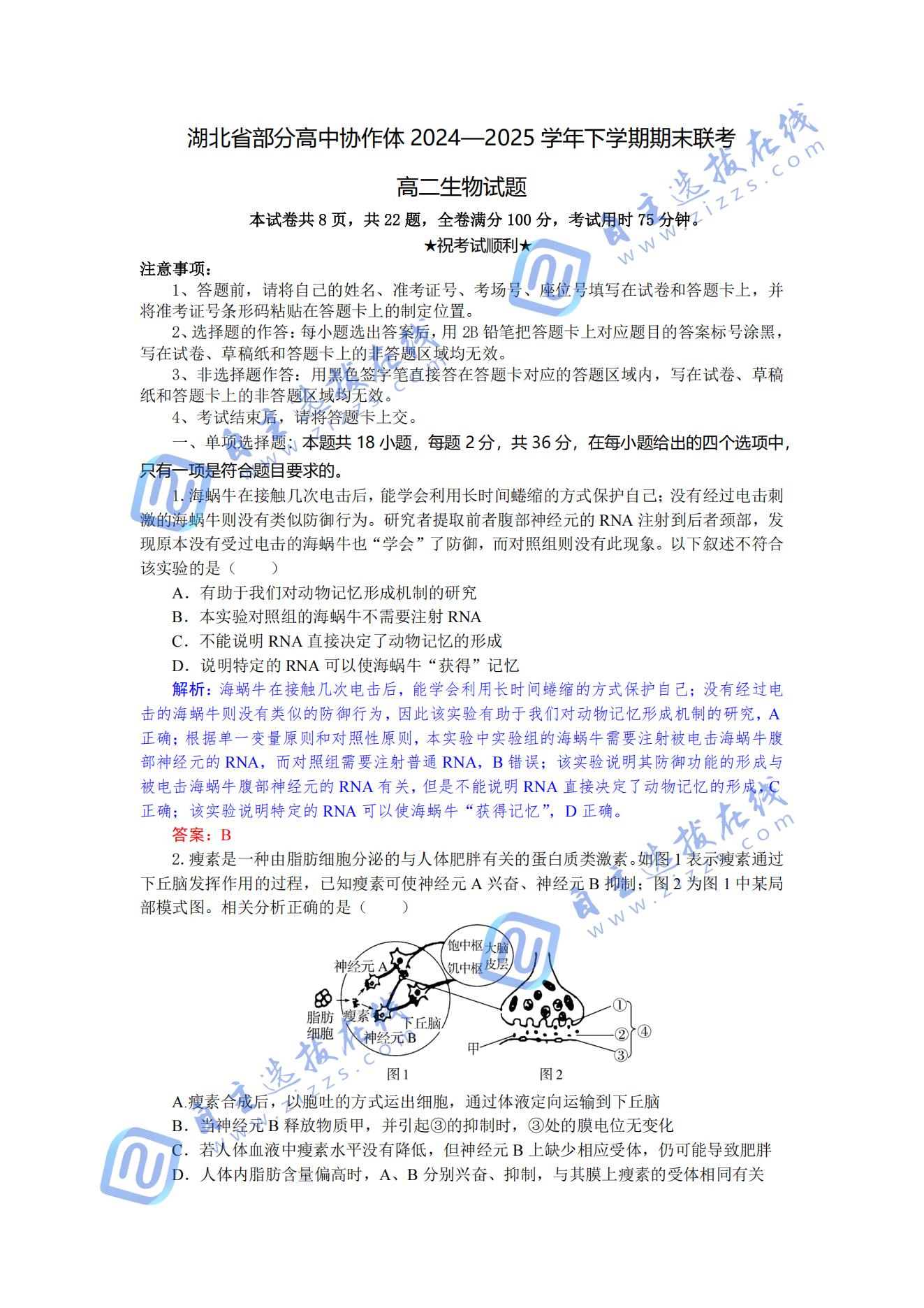 湖北省部分高中协作体2024-2025学年高二下期末生物试题及答案