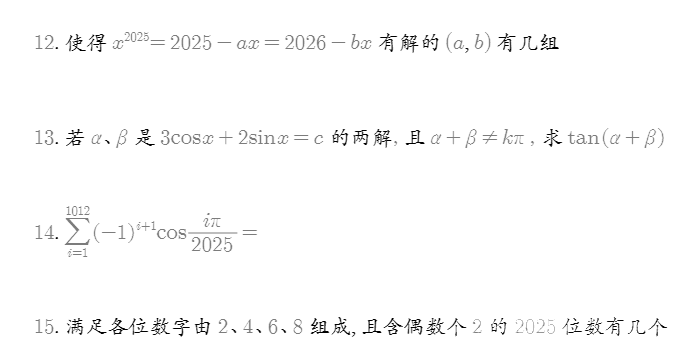 北京大学2025年强基计划校测数学试题