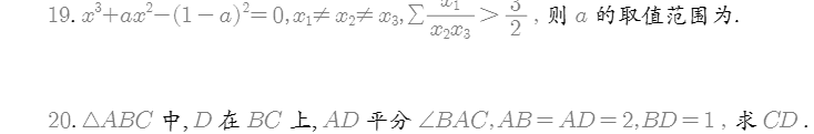 北京大学2025年强基计划校测数学试题