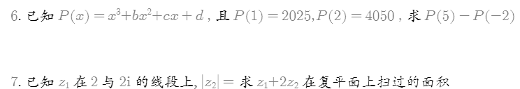 北京大学2025年强基计划校测数学试题
