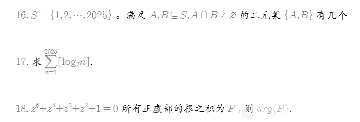 北京大学2025年强基计划校测数学试题