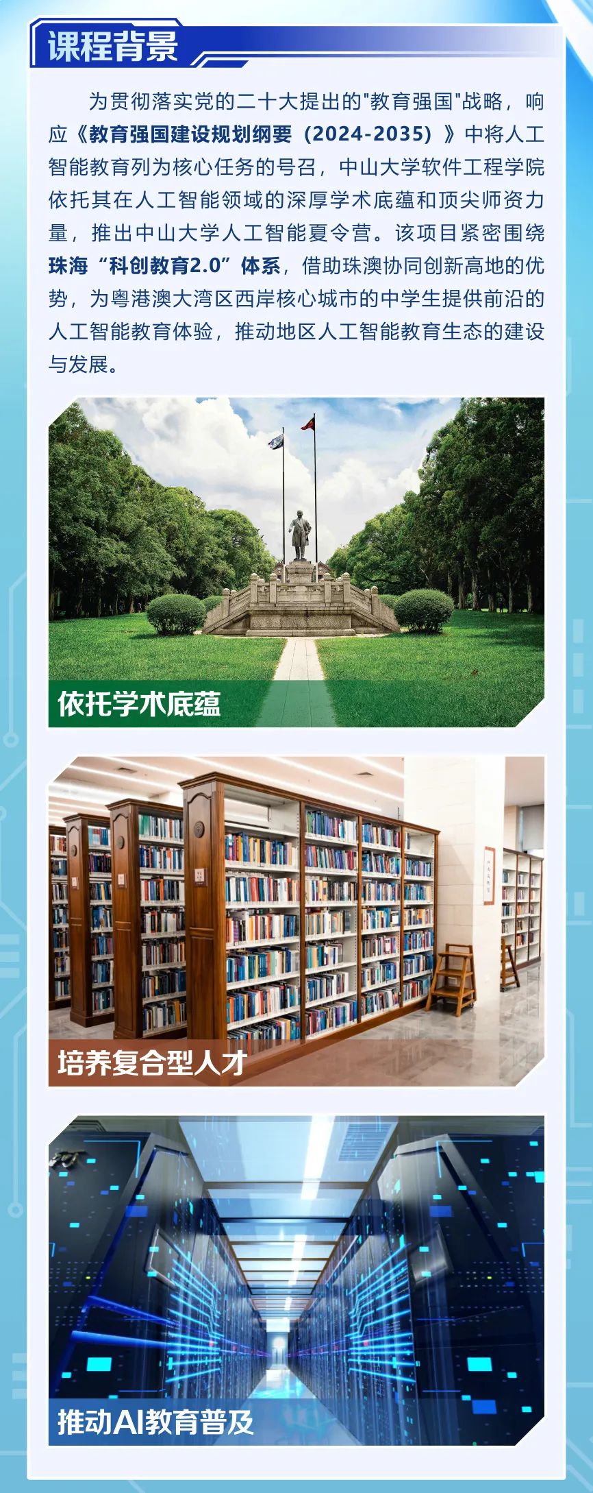 2025中山大学人工智能育苗夏令营报名开启