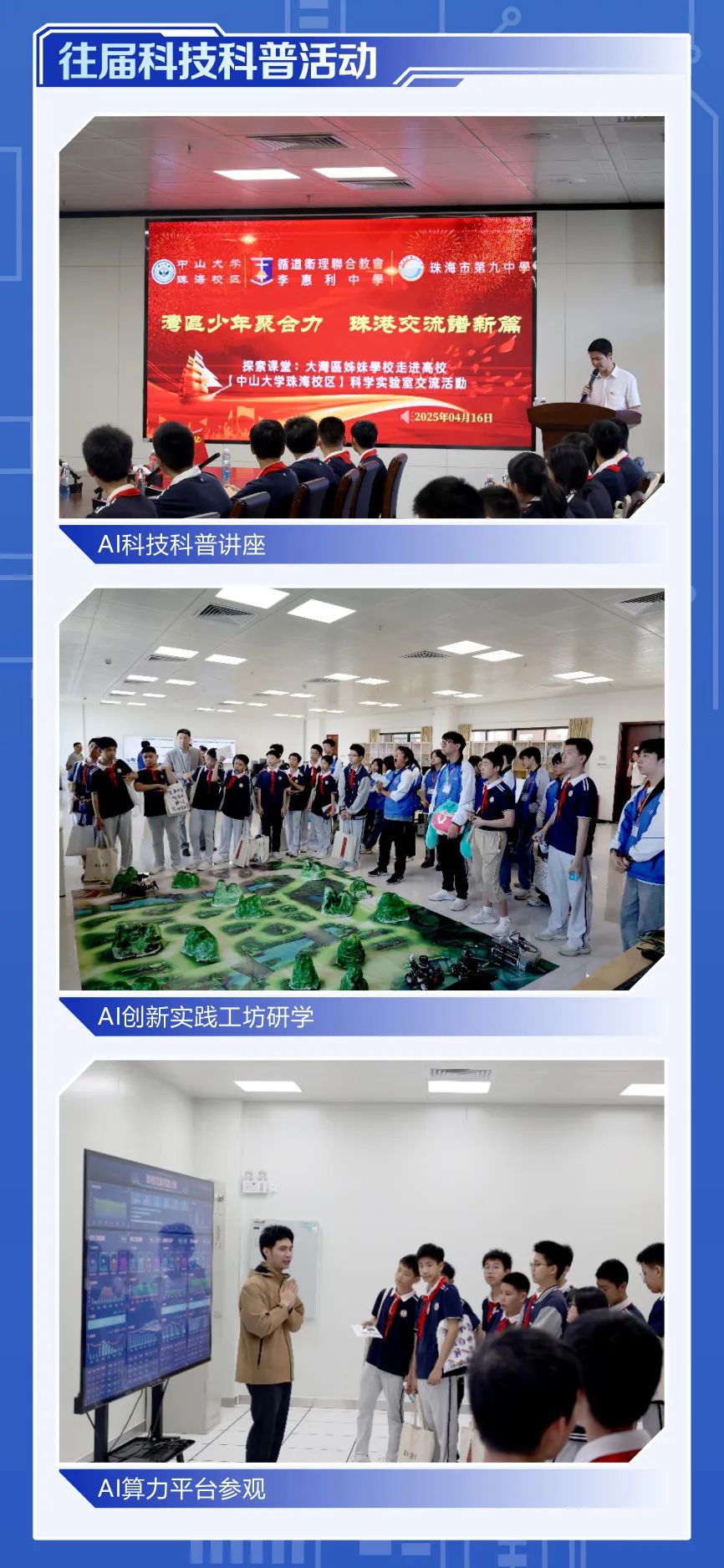 2025中山大学人工智能育苗夏令营报名开启