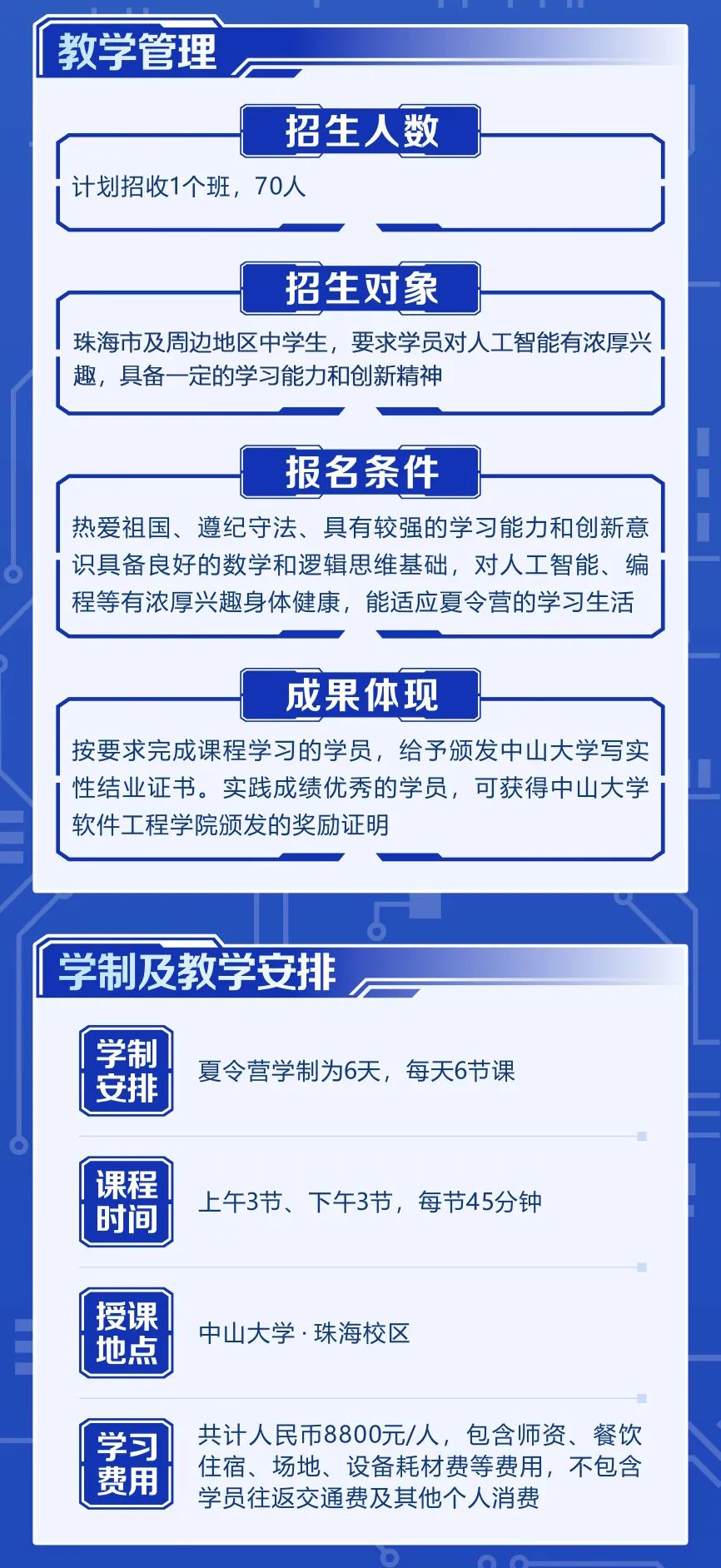 2025中山大学人工智能育苗夏令营报名开启