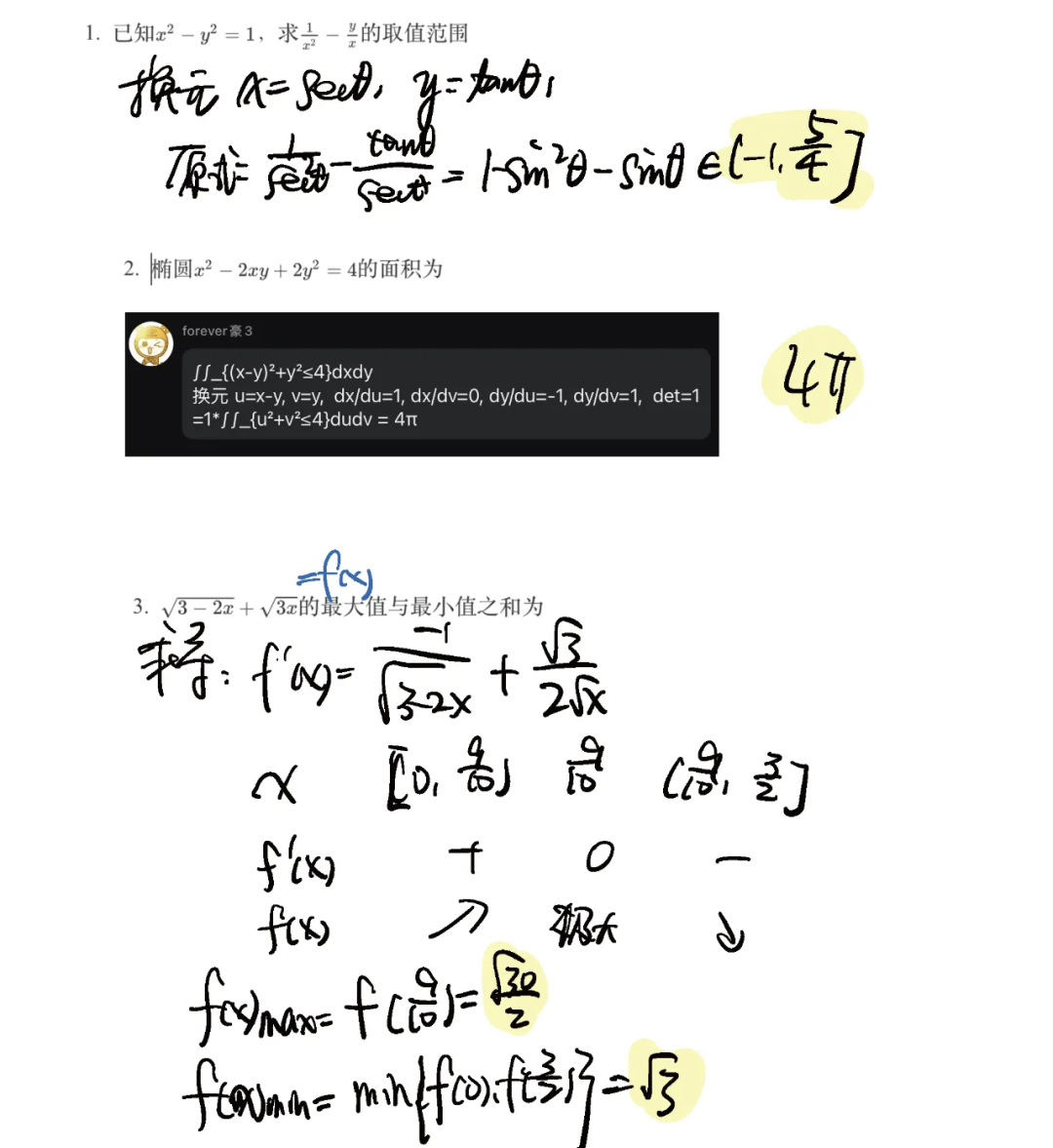 北京大学2025年强基计划校测数学答案