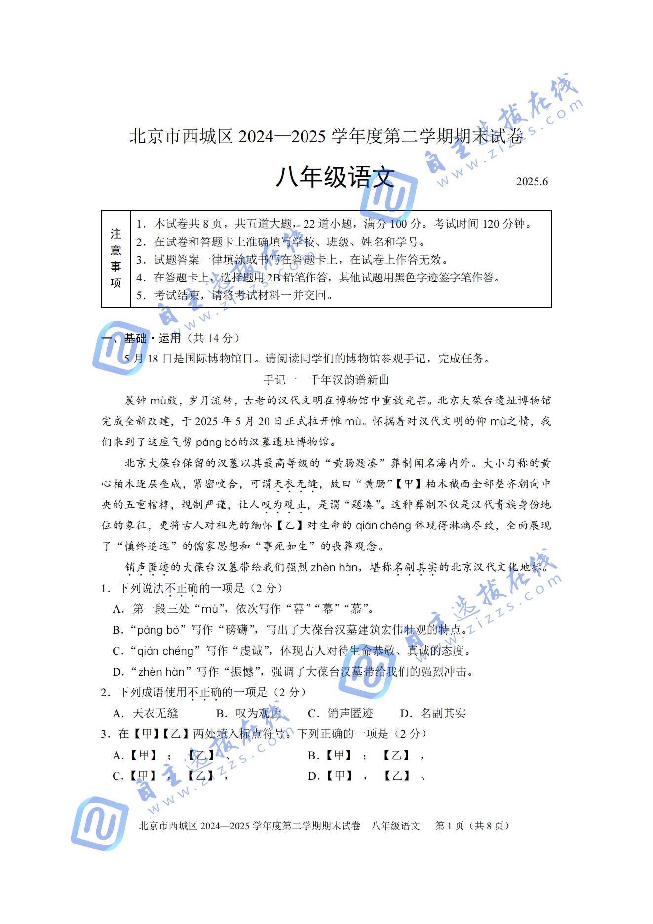 2025北京西城区初二下期末语文试题及答案