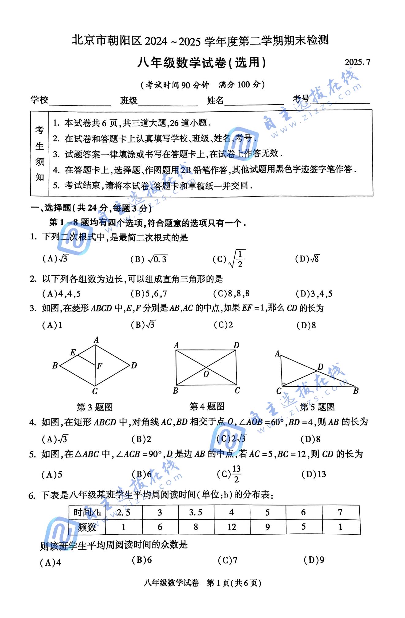 2025北京朝阳区初二下期末数学试题及答案