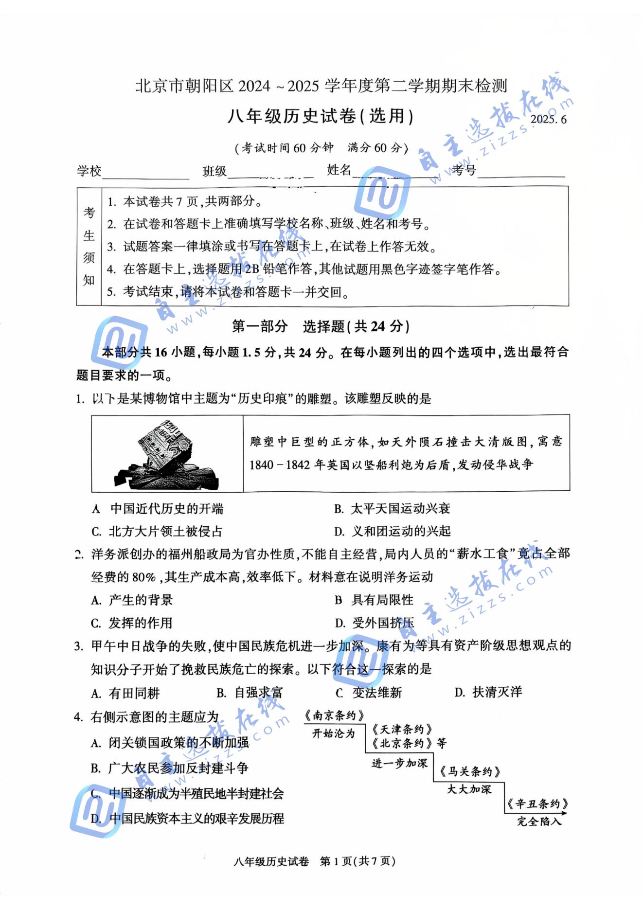 2025北京朝阳区初二下期末历史试题及答案