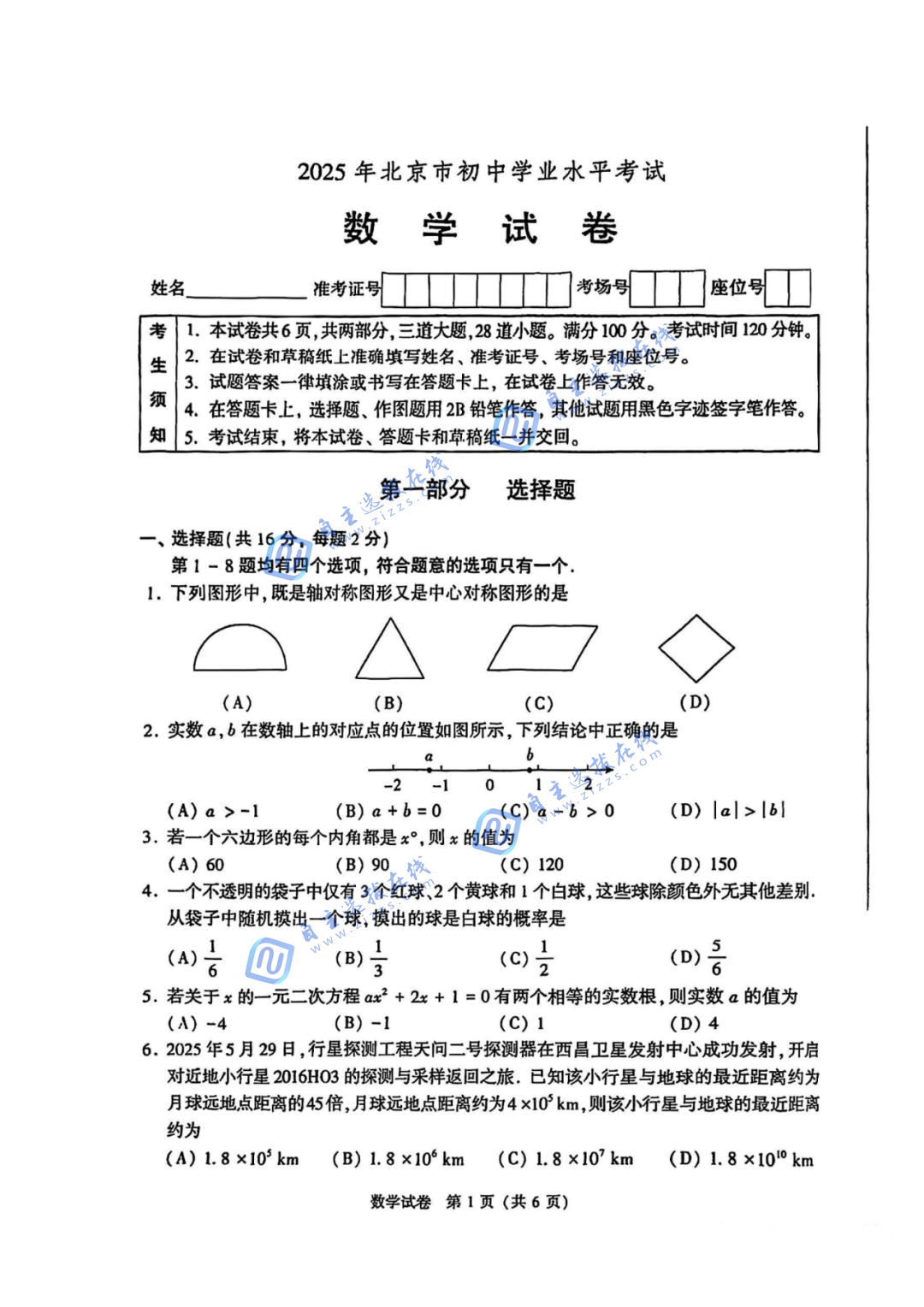 2025年北京中考数学试题及答案