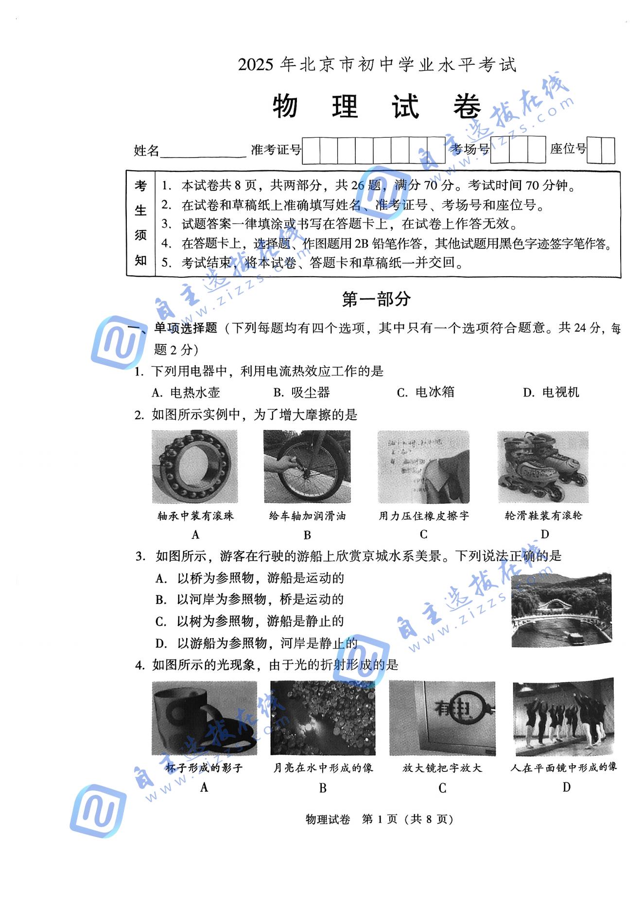 2025年北京中考物理试题及答案