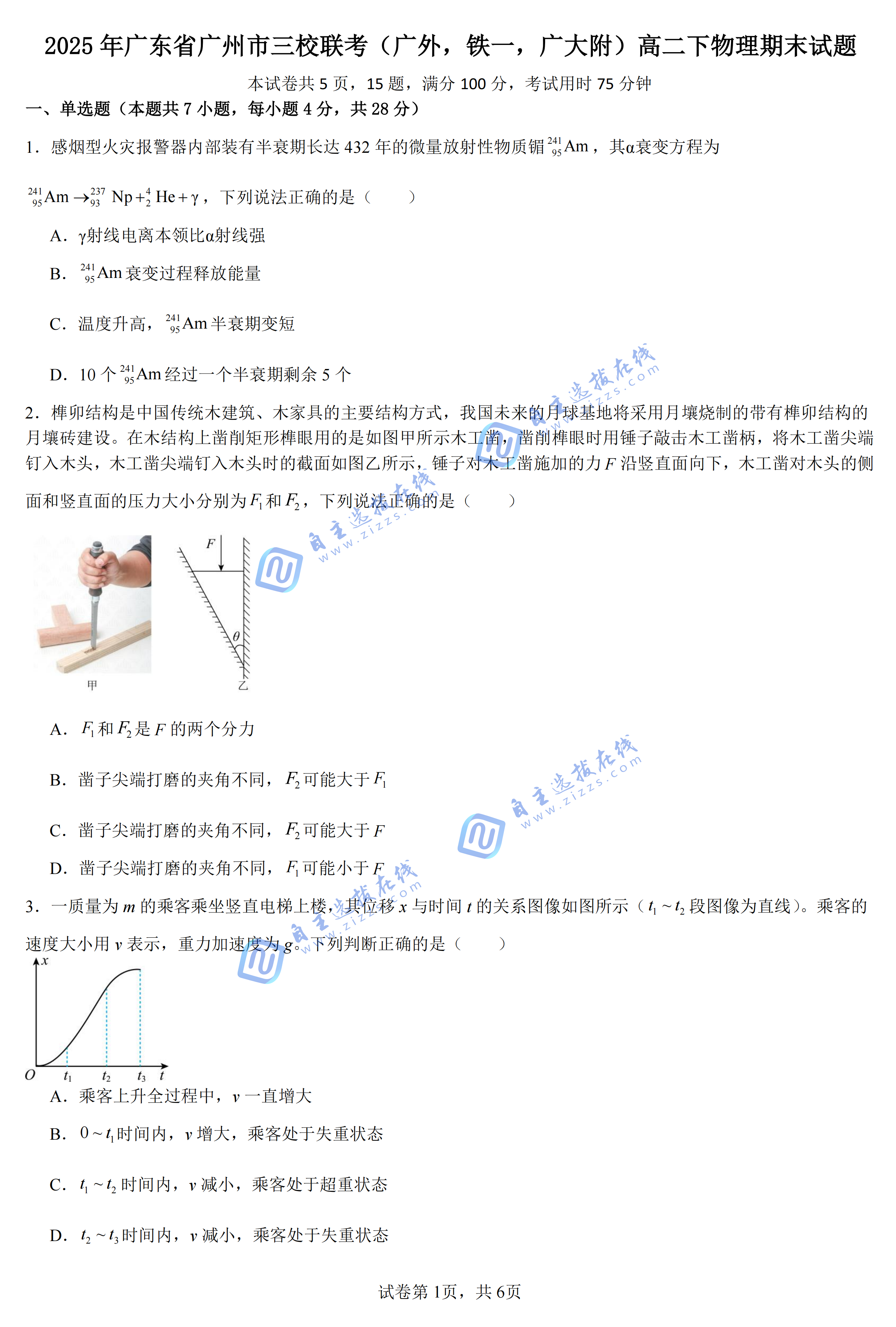 2025年高二下广东省广州市三校期末联考物理试题及答案 