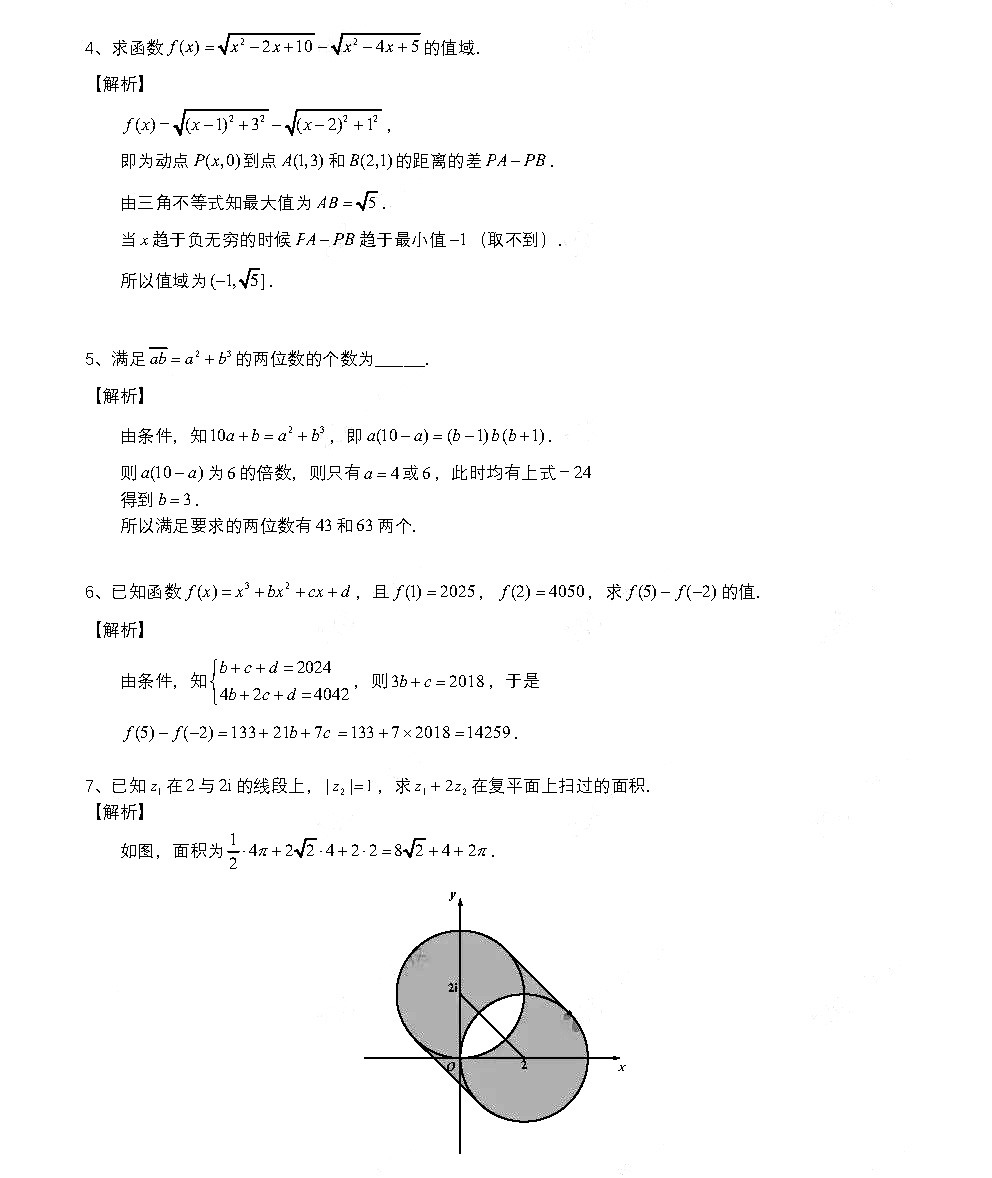 北京大學(xué)2025年強(qiáng)基計(jì)劃校測數(shù)學(xué)答案