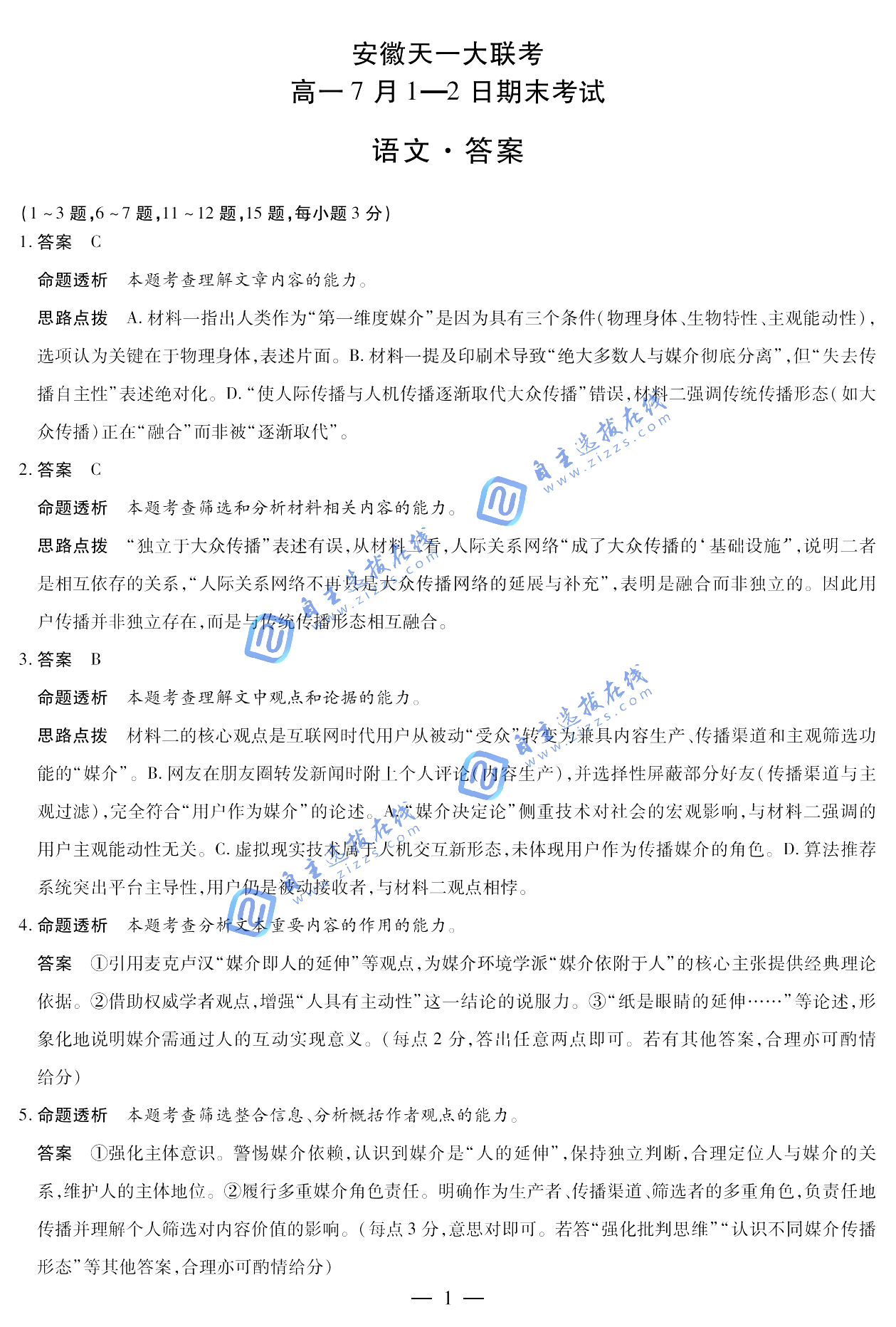 天一大联考2024-2025学年(下)高一期末测试语文试题及答案