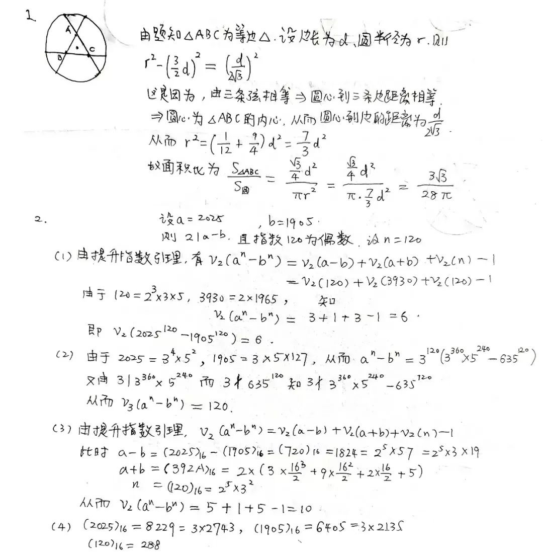 2025年復(fù)旦大學(xué)“走進數(shù)學(xué)”春季營數(shù)學(xué)試題及答案