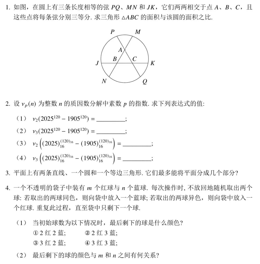 2025年復(fù)旦大學(xué)“走進數(shù)學(xué)”春季營數(shù)學(xué)試題及答案
