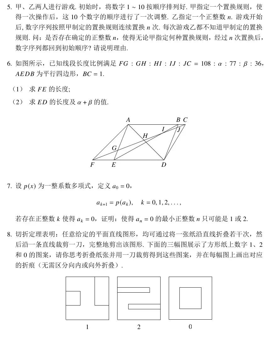 2025年復(fù)旦大學(xué)“走進數(shù)學(xué)”春季營數(shù)學(xué)試題及答案