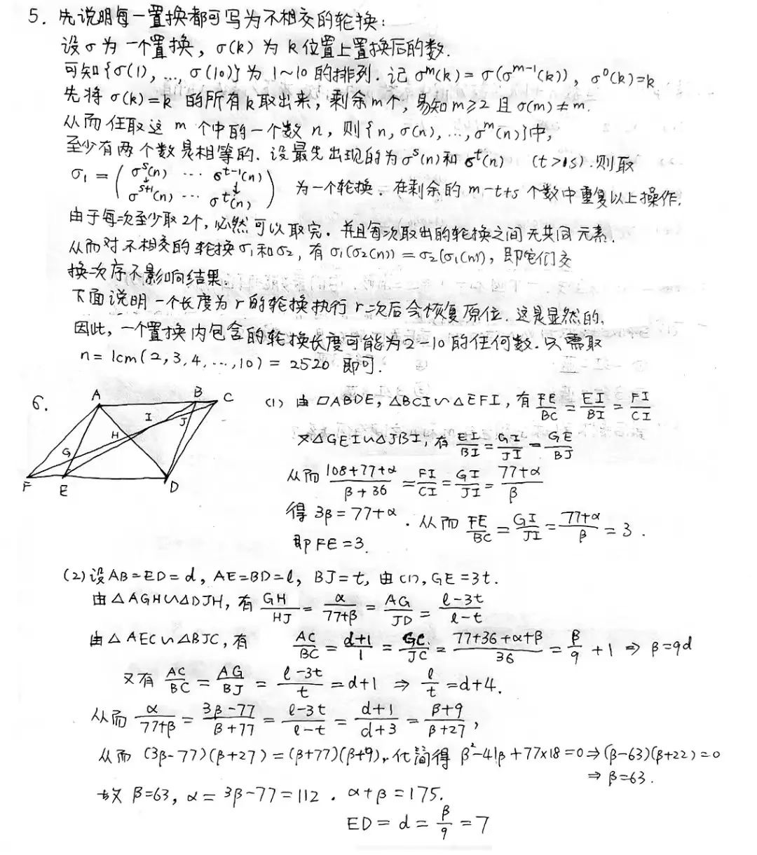 2025年復(fù)旦大學(xué)“走進數(shù)學(xué)”春季營數(shù)學(xué)試題及答案