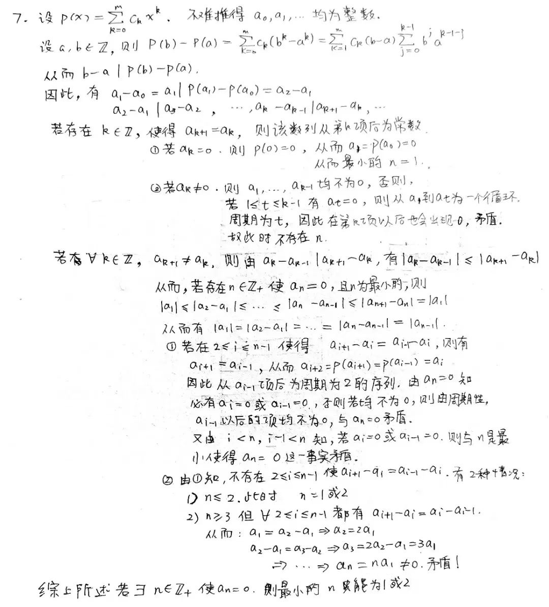 2025年復(fù)旦大學(xué)“走進數(shù)學(xué)”春季營數(shù)學(xué)試題及答案